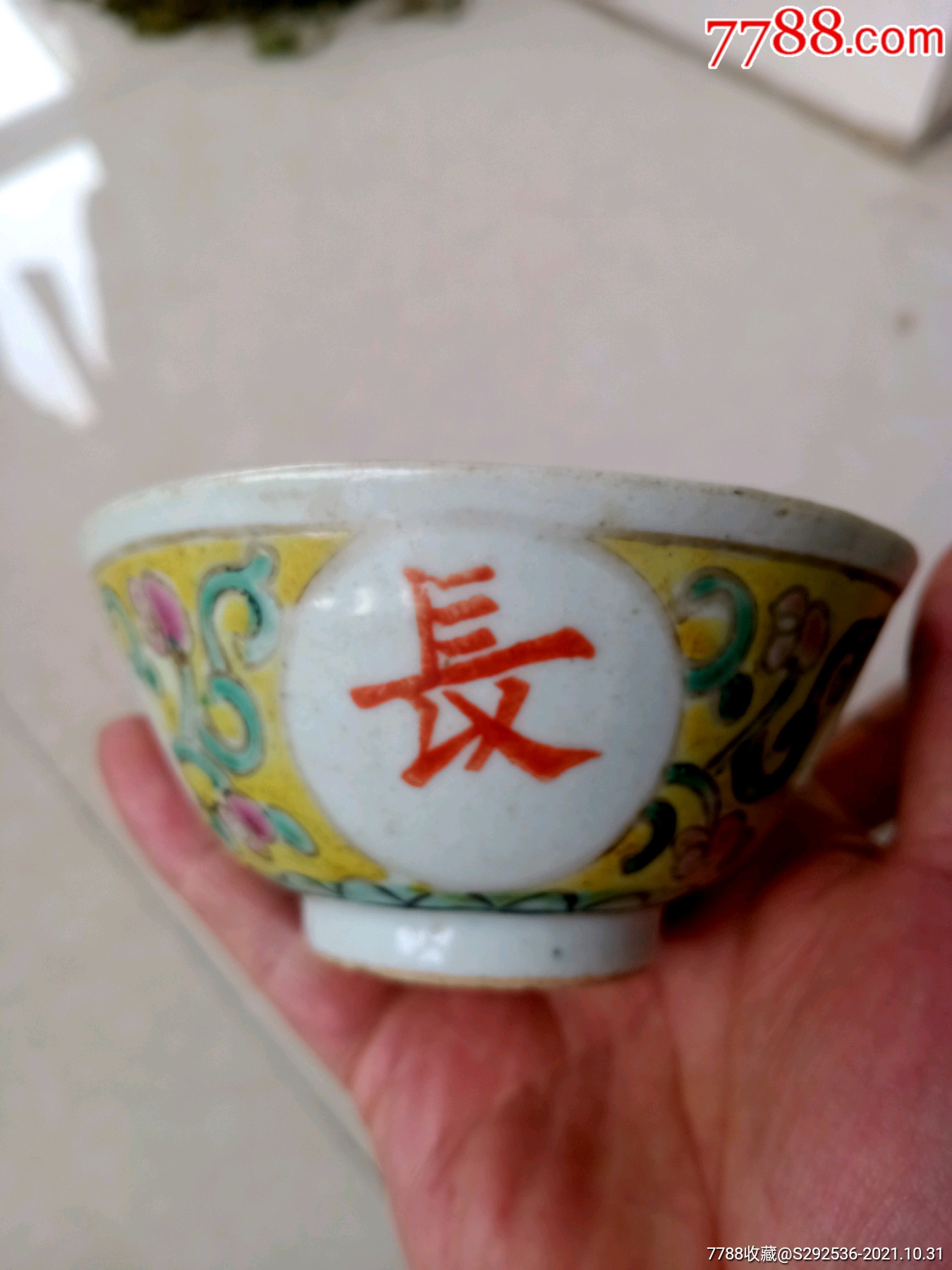 清代长命富贵粉彩碗