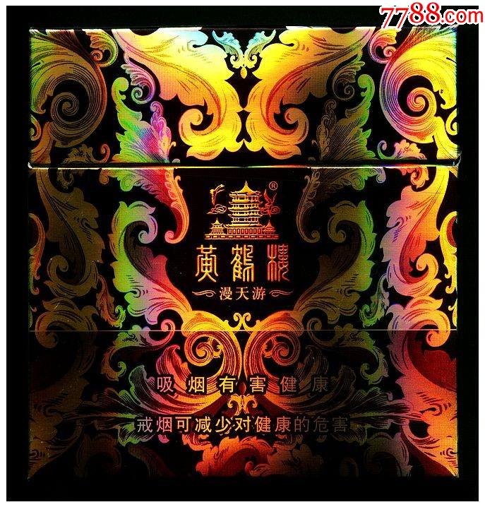 3d(宽):黄鹤楼【漫天游】(焦8.戒烟.小字)