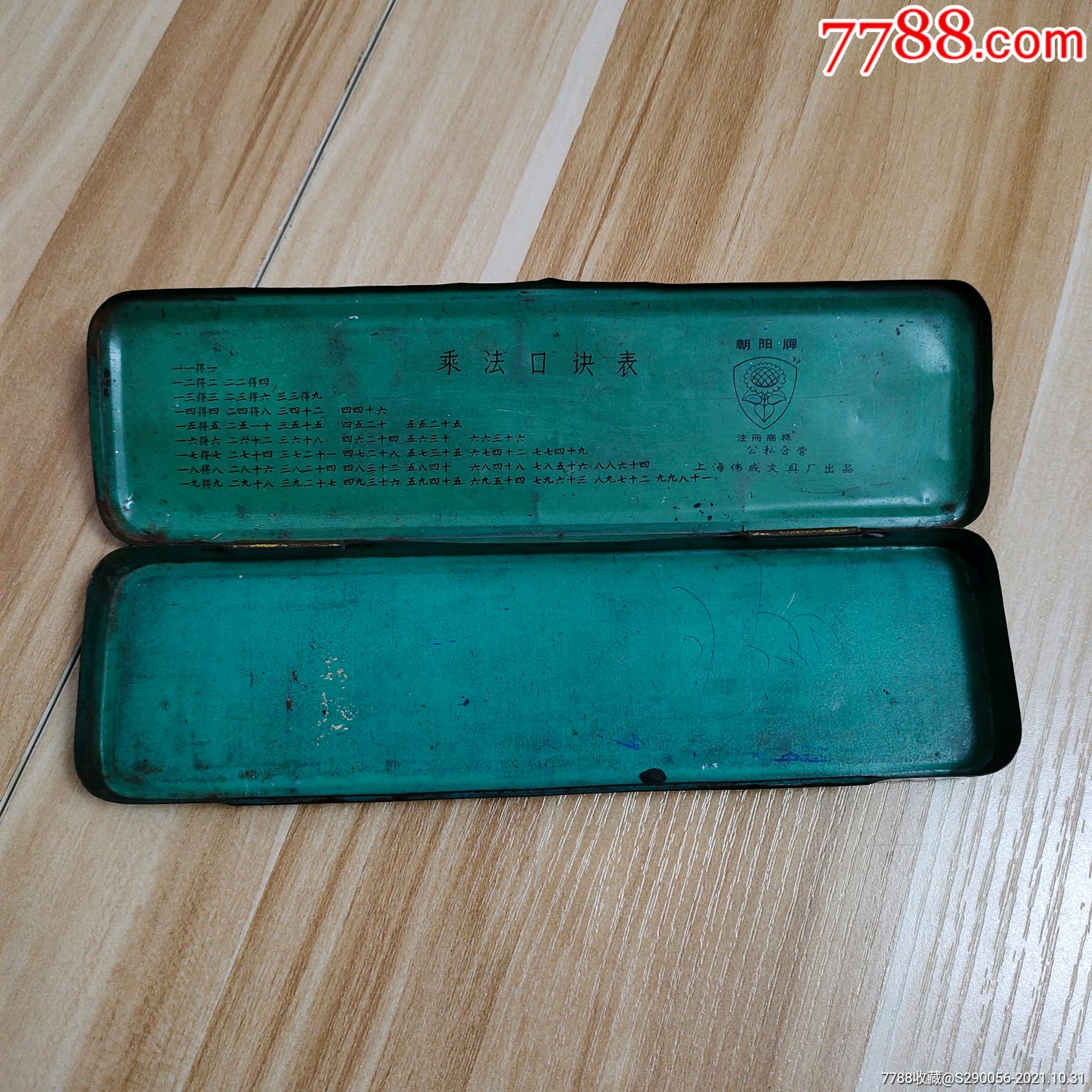 老铅笔盒公私合营时期铅笔盒一个_笔盒/文具盒_润来收藏【7788收藏