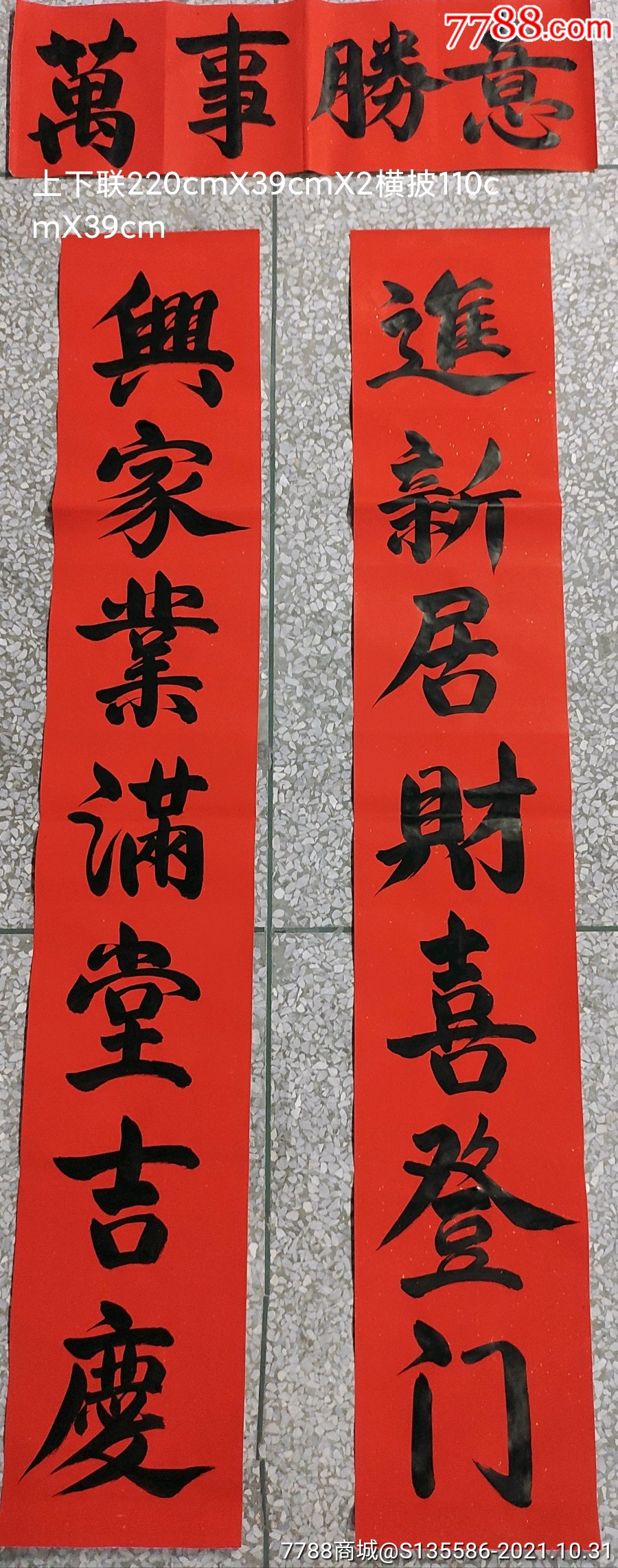 手写入宅对联纸不褪色