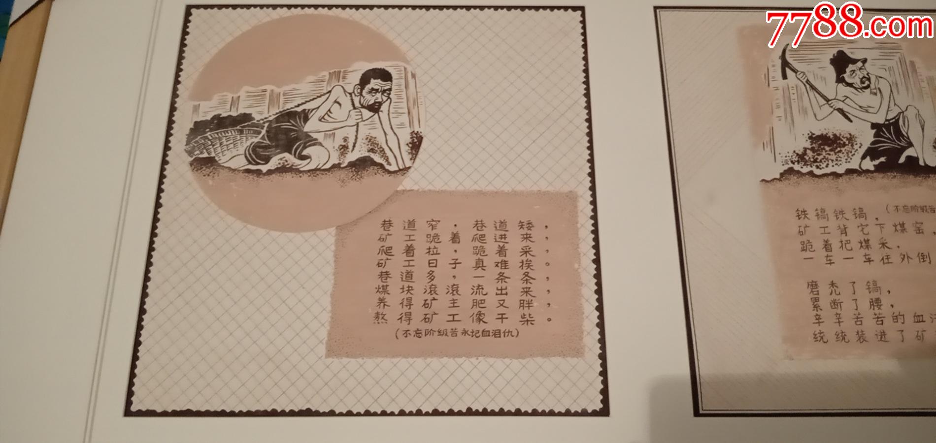 文革忆苦思甜绘画作品