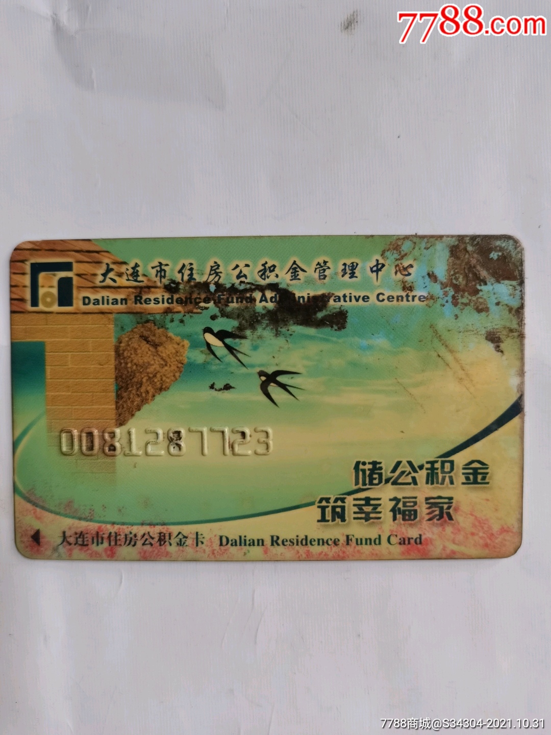 大连市公积金卡