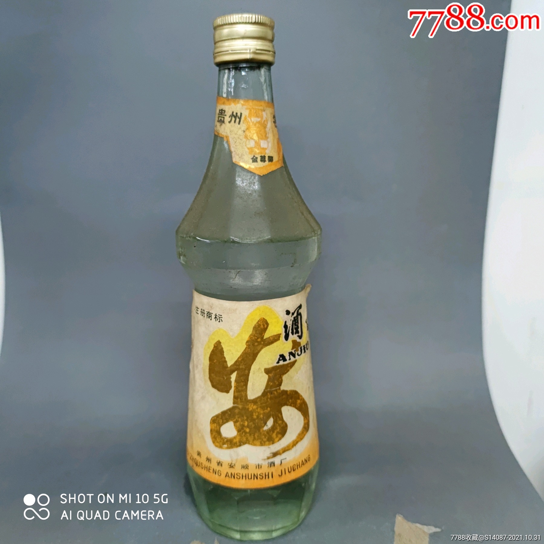 91年55°安酒_价格400元_第1张_7788收藏__收藏热线