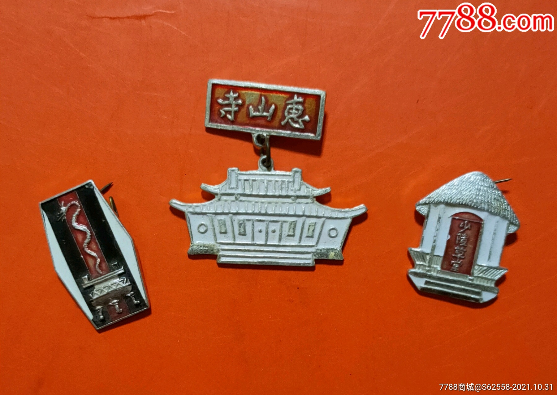 武候祠.无锡.(3枚)-旅游纪念章-7788老酒收藏
