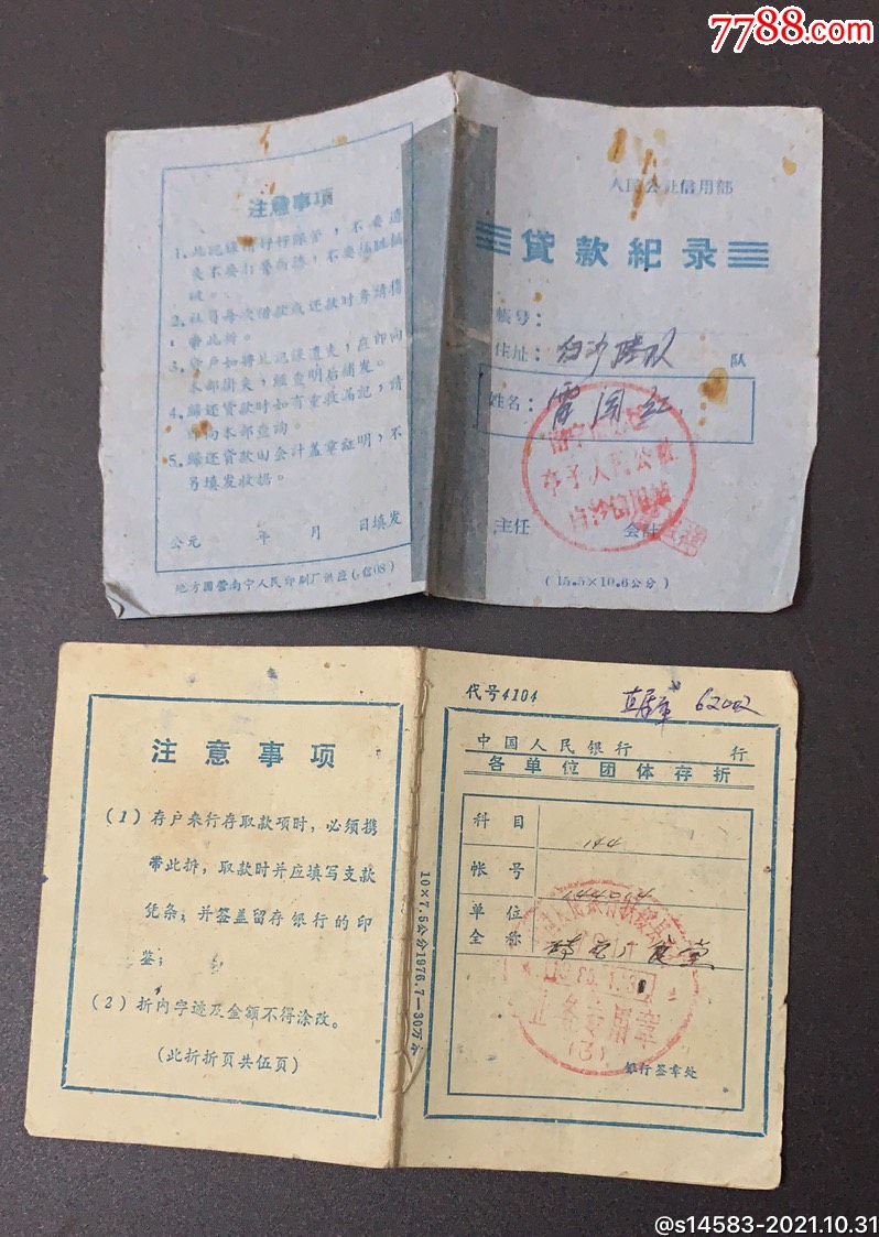 2本_存单/存折_第1张_7788字画网