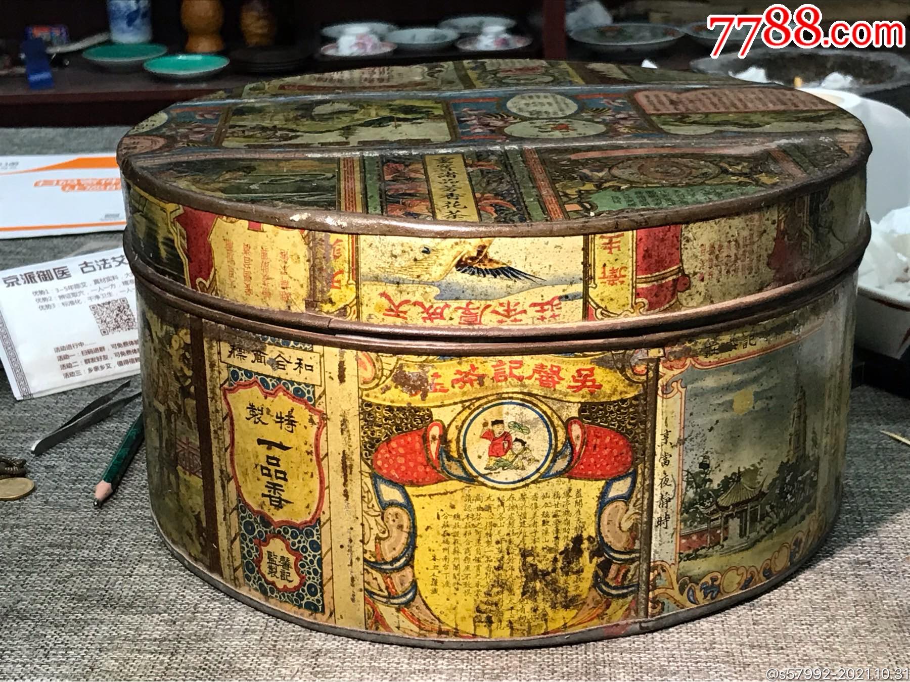 民国大号铁皮茶叶盒