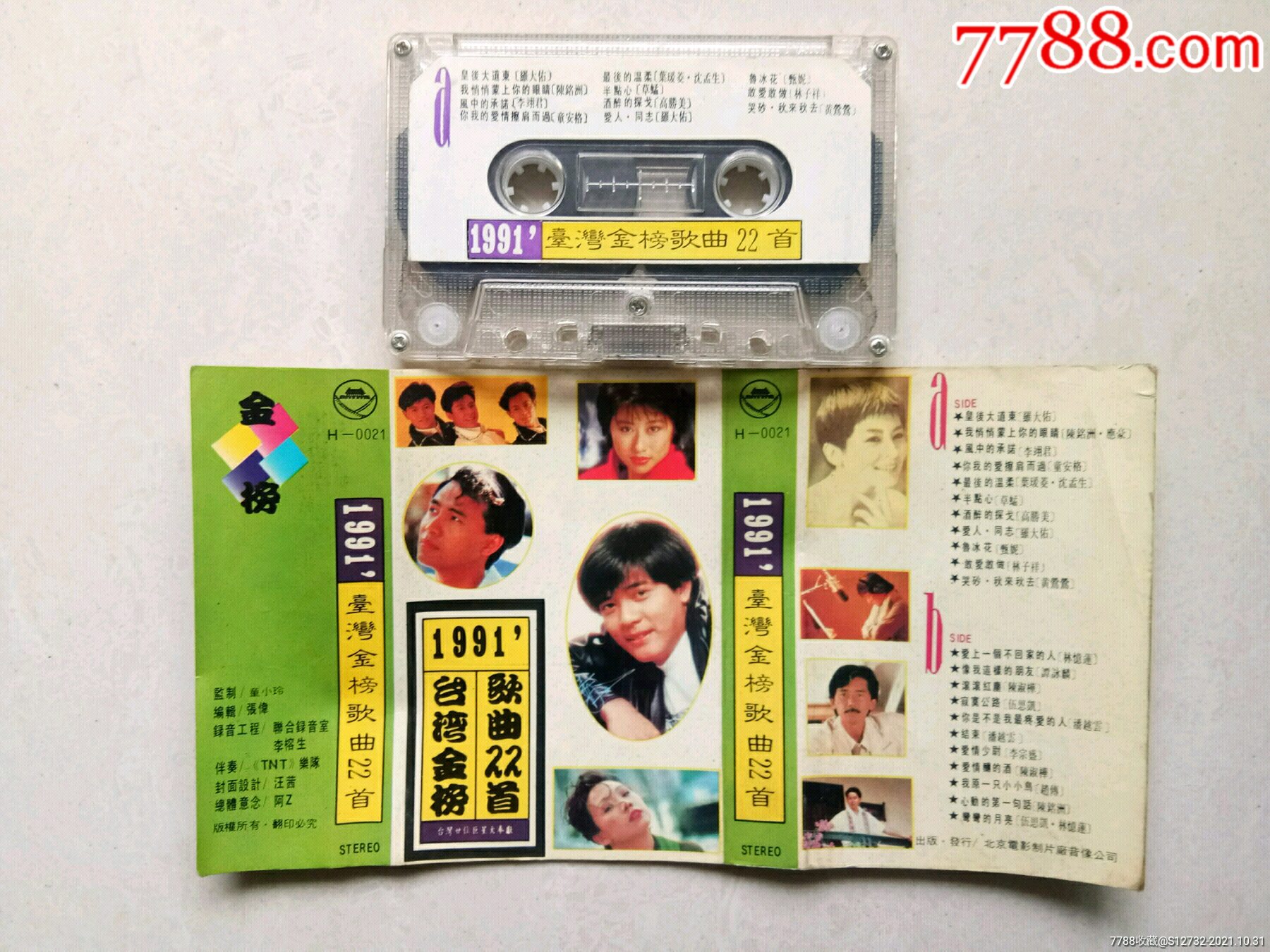 1991台湾金榜歌曲22首-价格:3元-se83479992-磁带/卡带-零售-7788收藏
