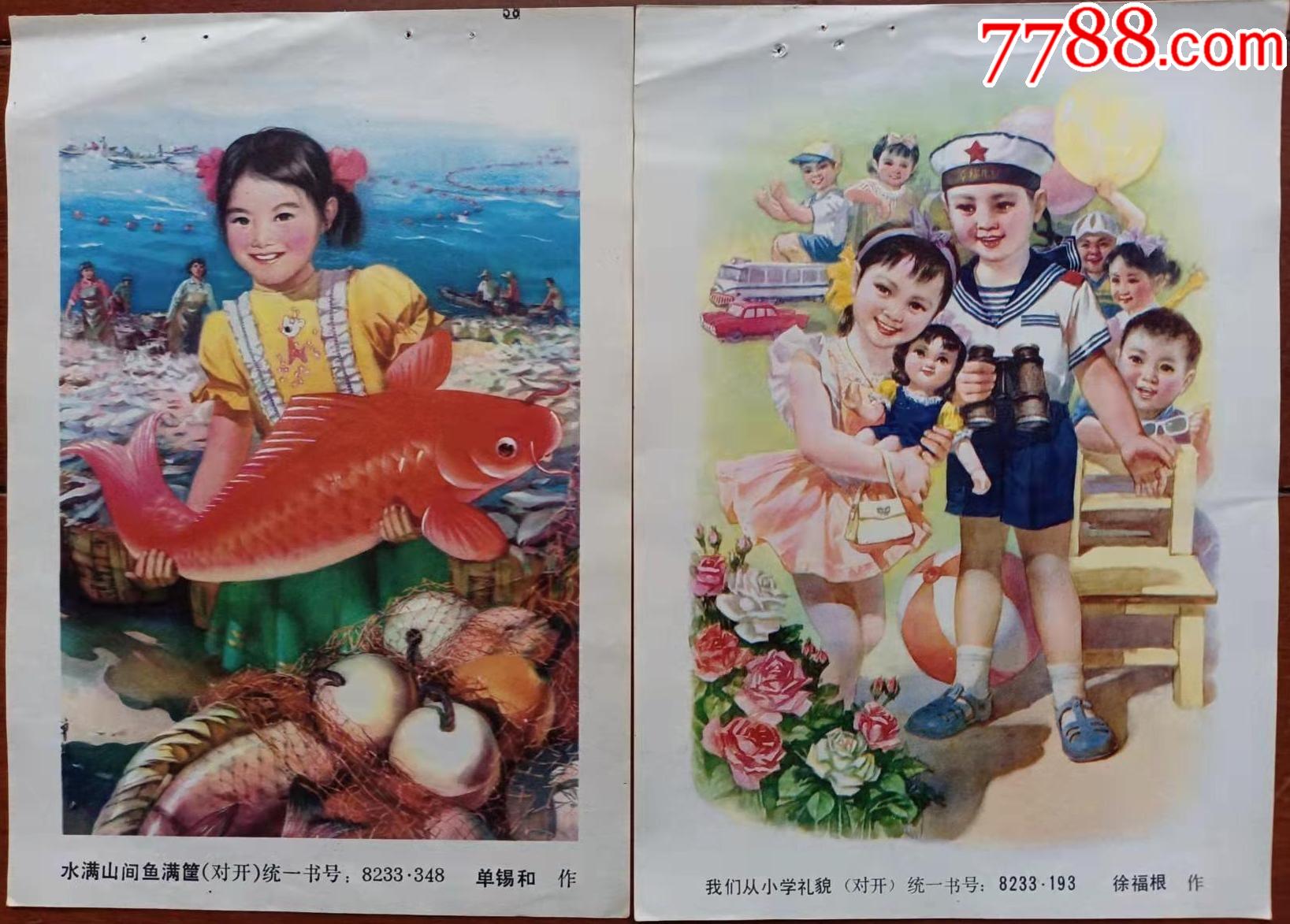 80年代年画收藏图片