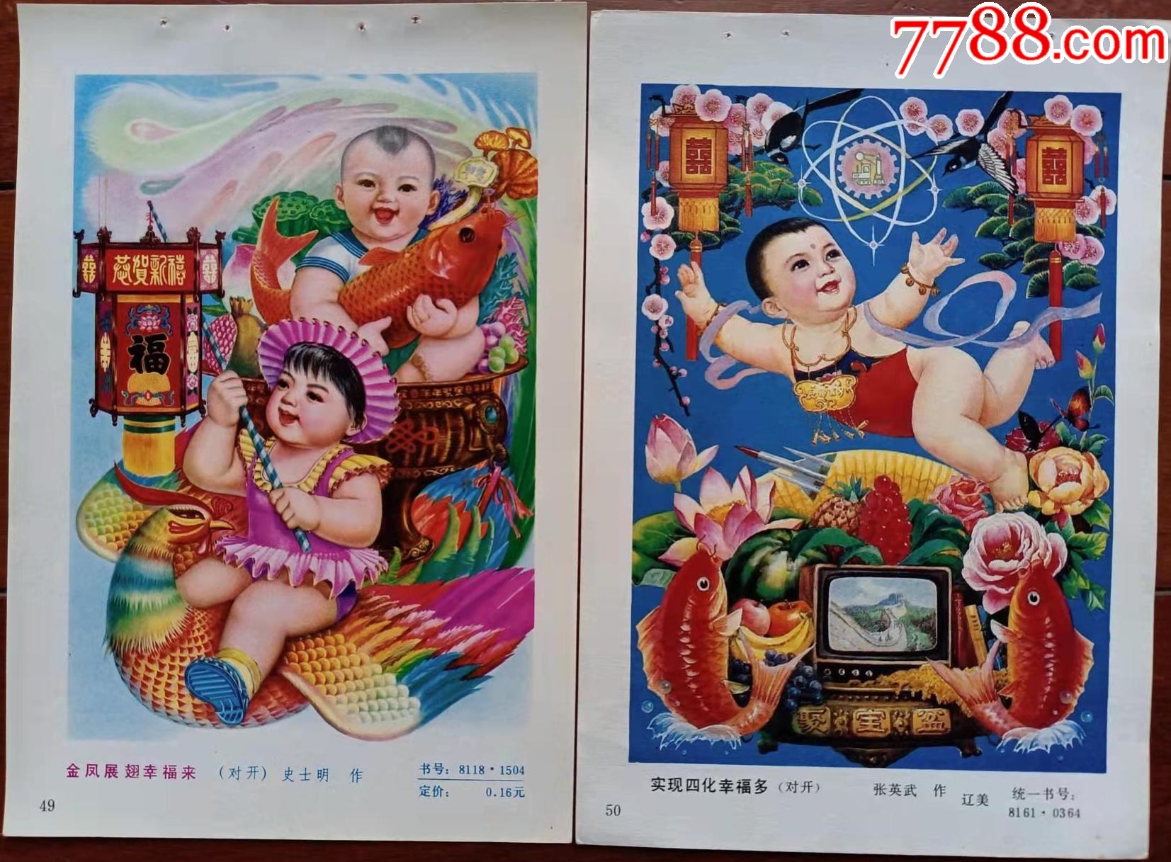 80年代儿童题材年画缩样散页2张合售(非常漂亮)