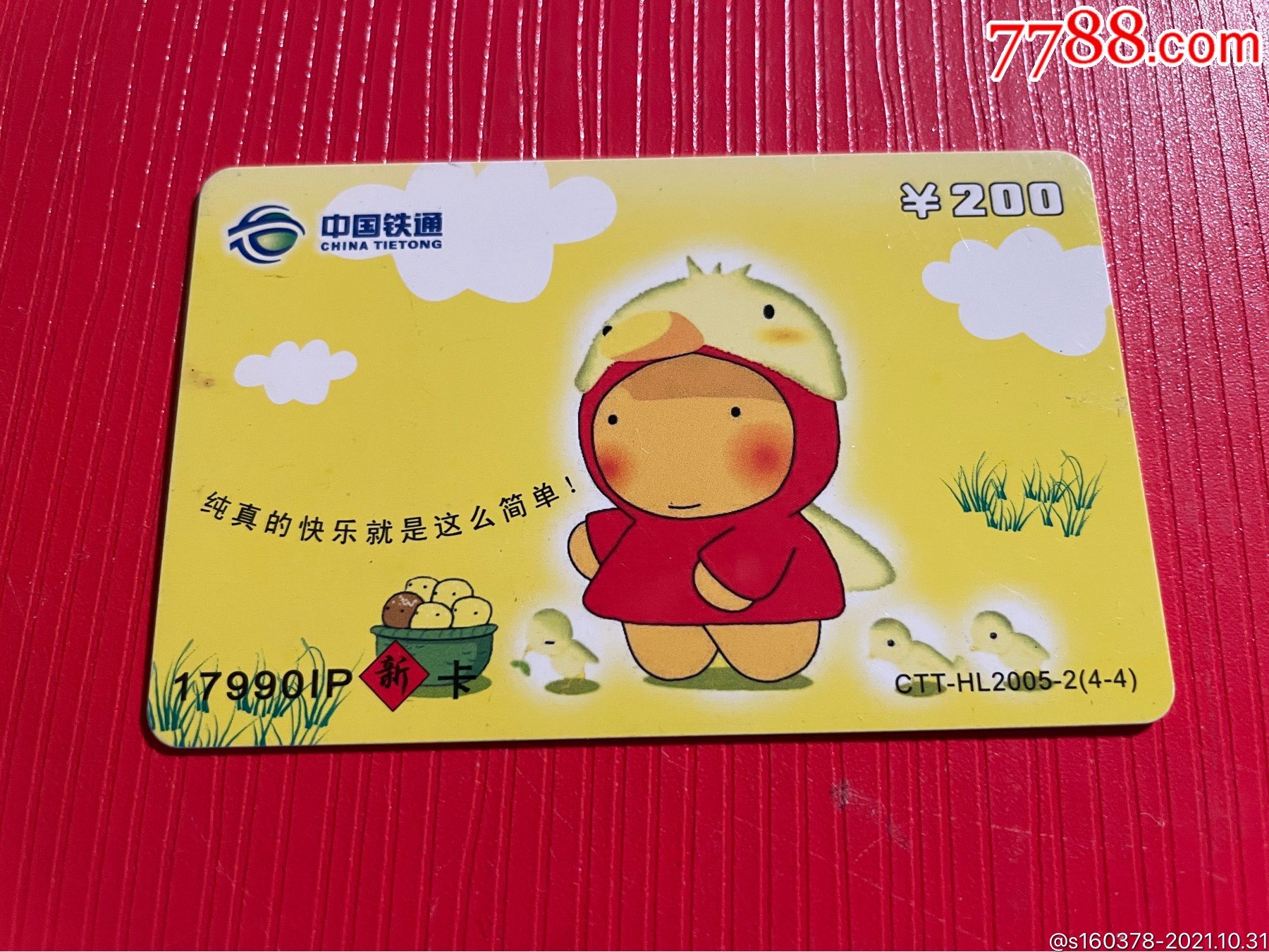 铁通17990ip新卡ctthl20052