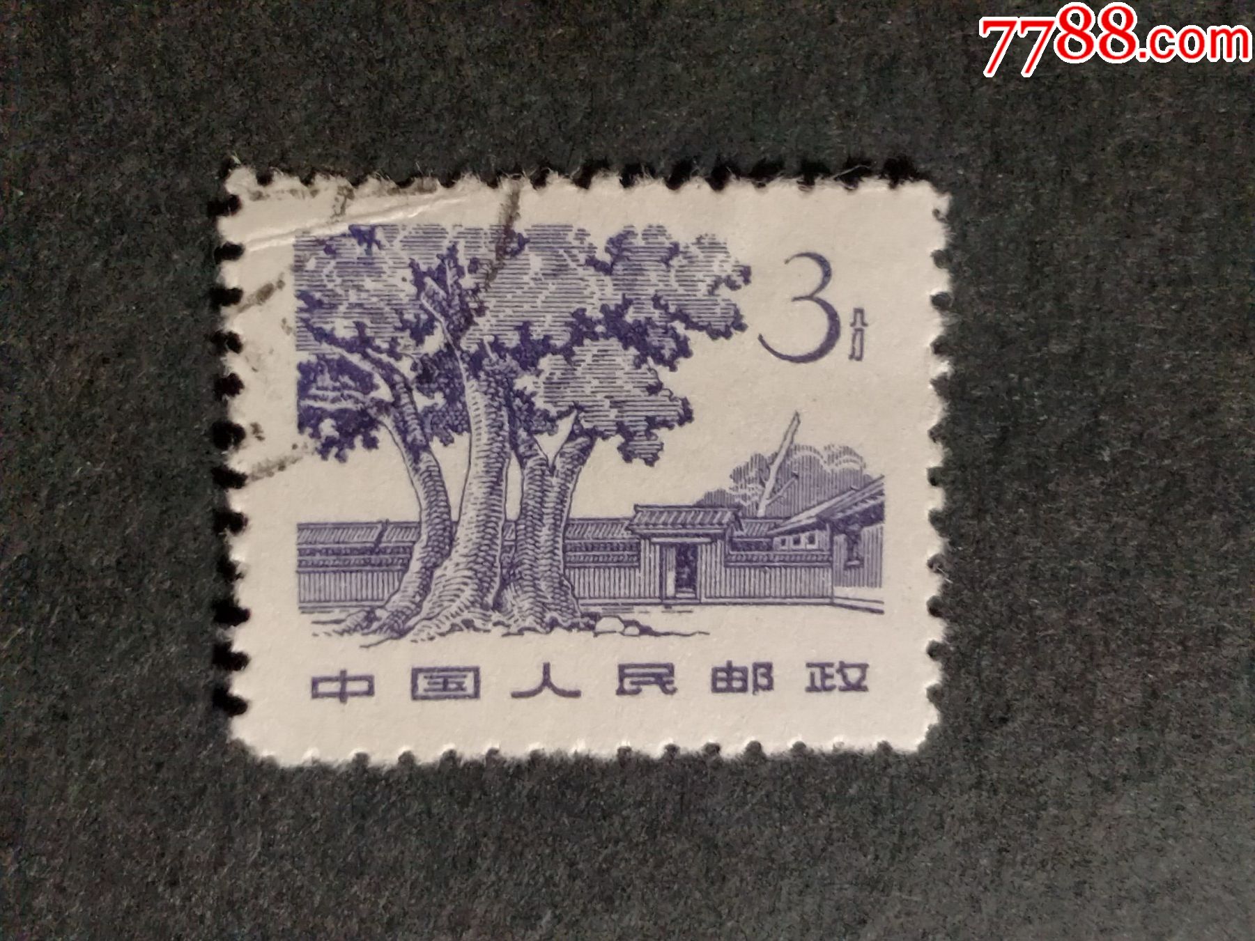 普12革命圣地-价格:1元-se83481687-新中国邮票-零售-7788收藏__收藏
