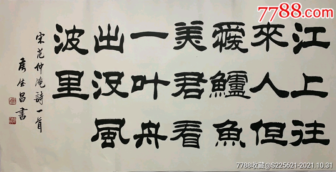 侯德昌四尺书法