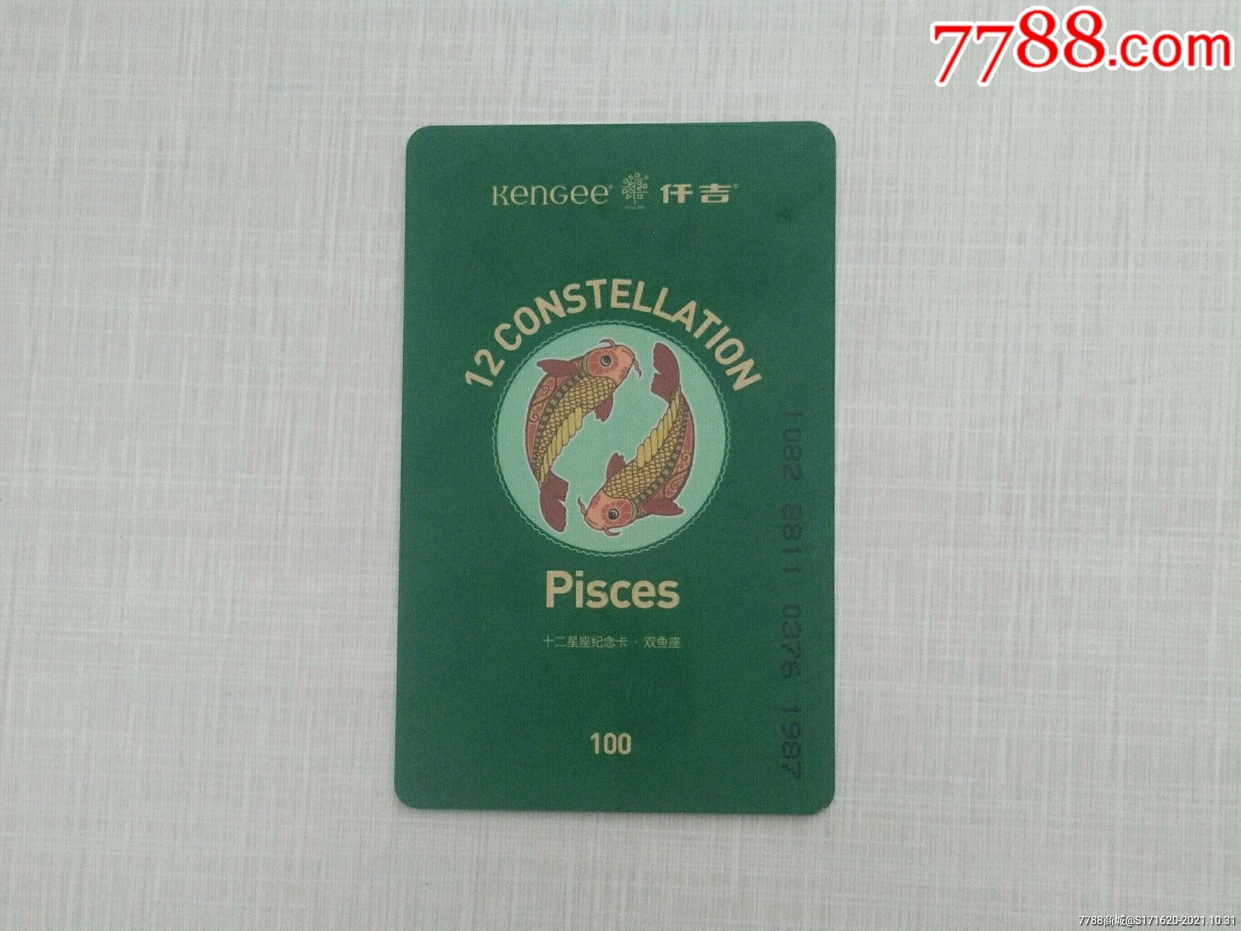 仟吉购物卡双鱼座卡