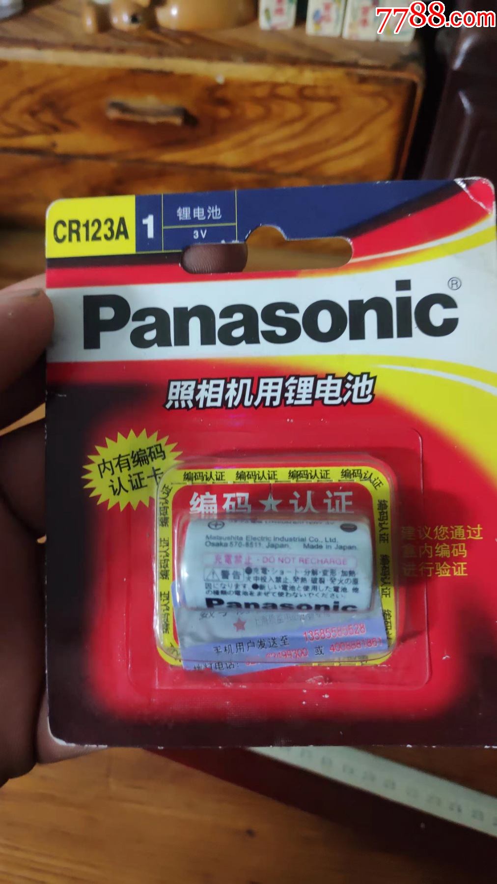 松下相机电池2只未开封._卡片机/数码相机_第4张_7788铜器收藏