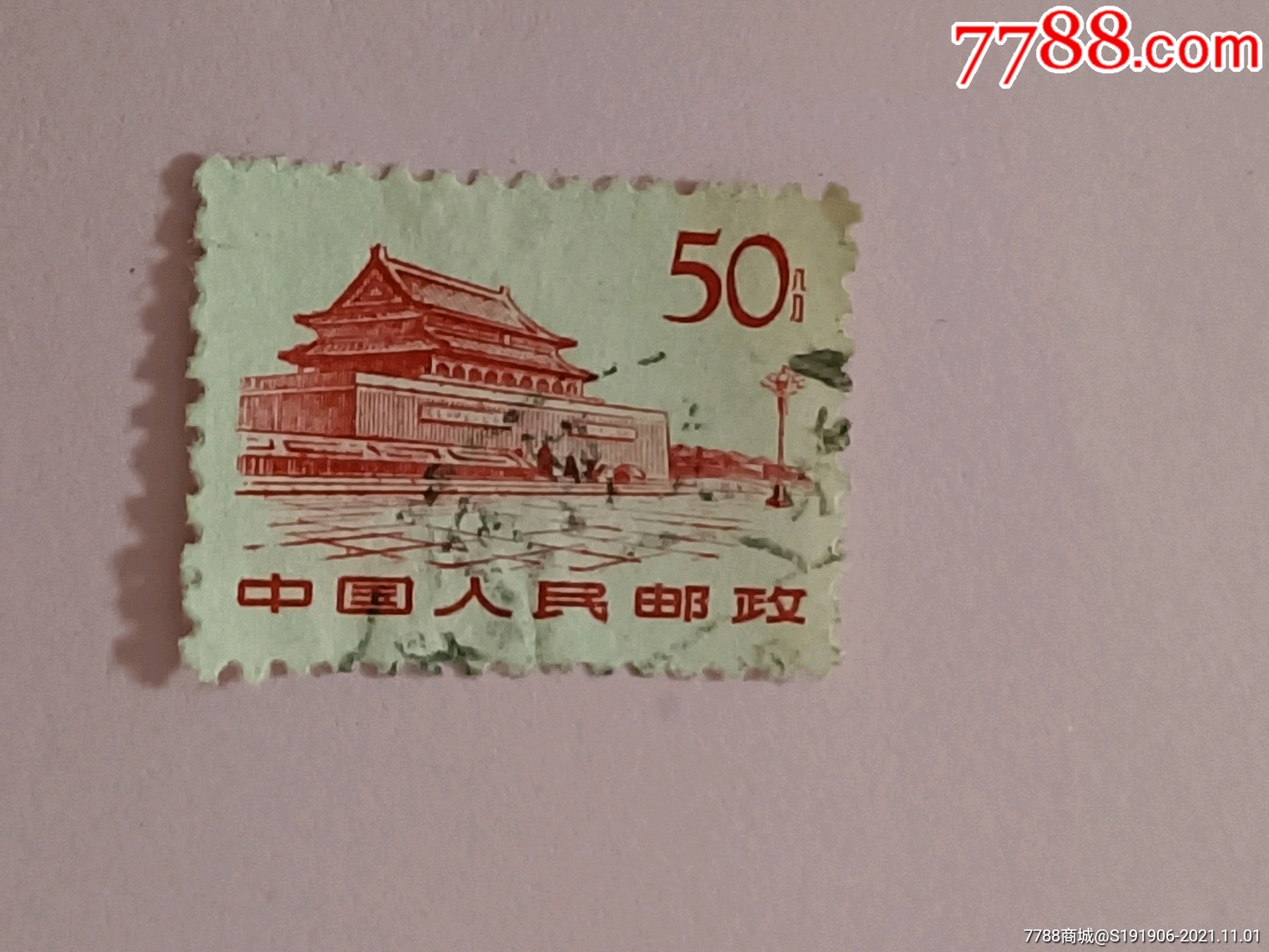 61年(天安门50分)普11信销散票_新中国邮票_第1张_7788集卡网