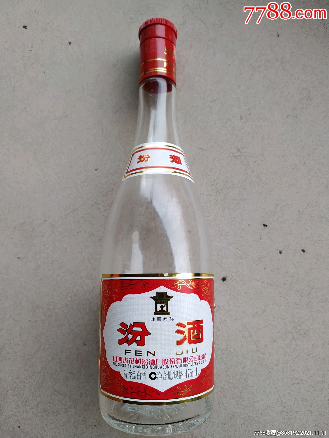 汾酒酒瓶高27厘米2019年