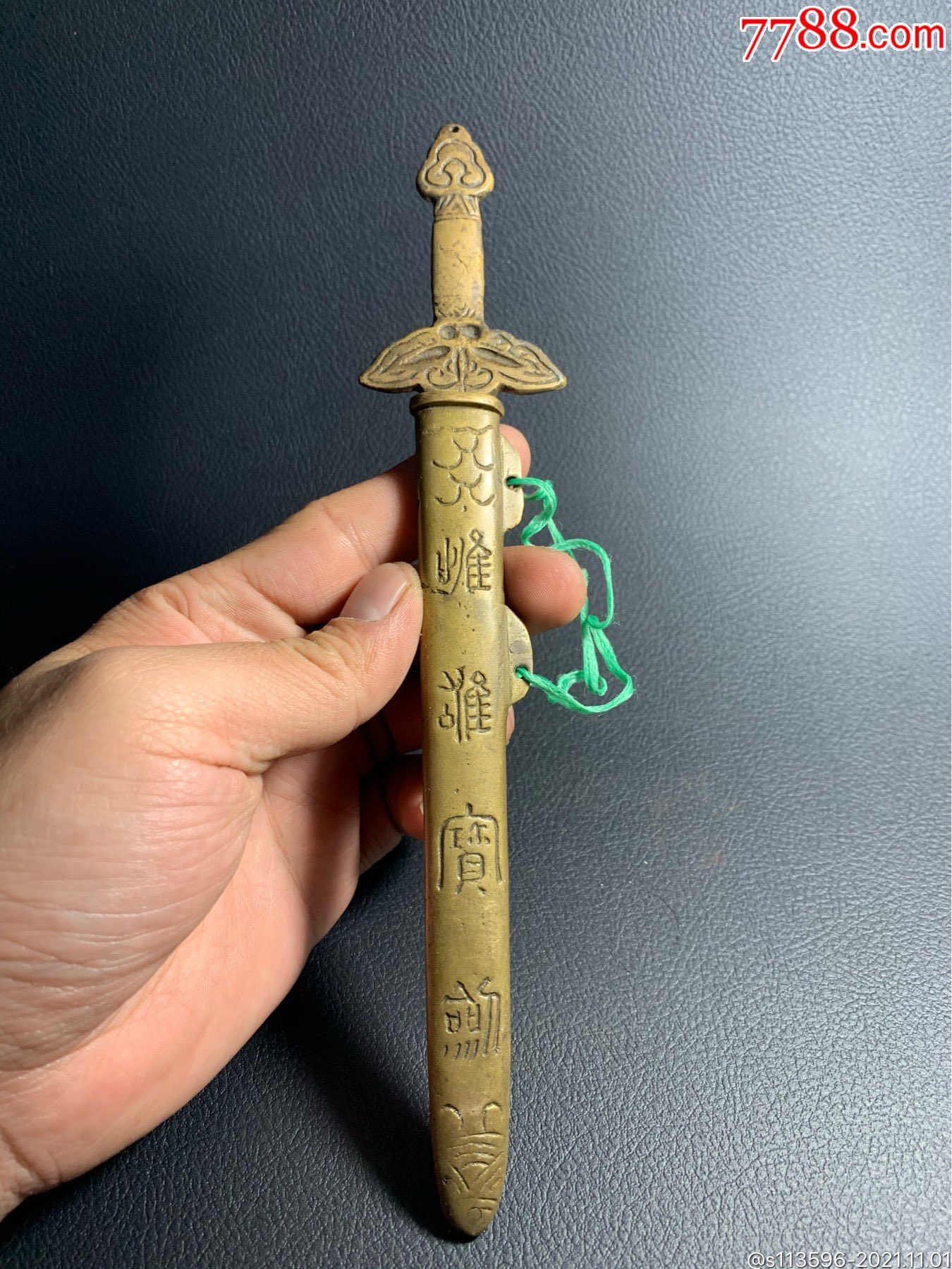 80年代铜宝剑一把