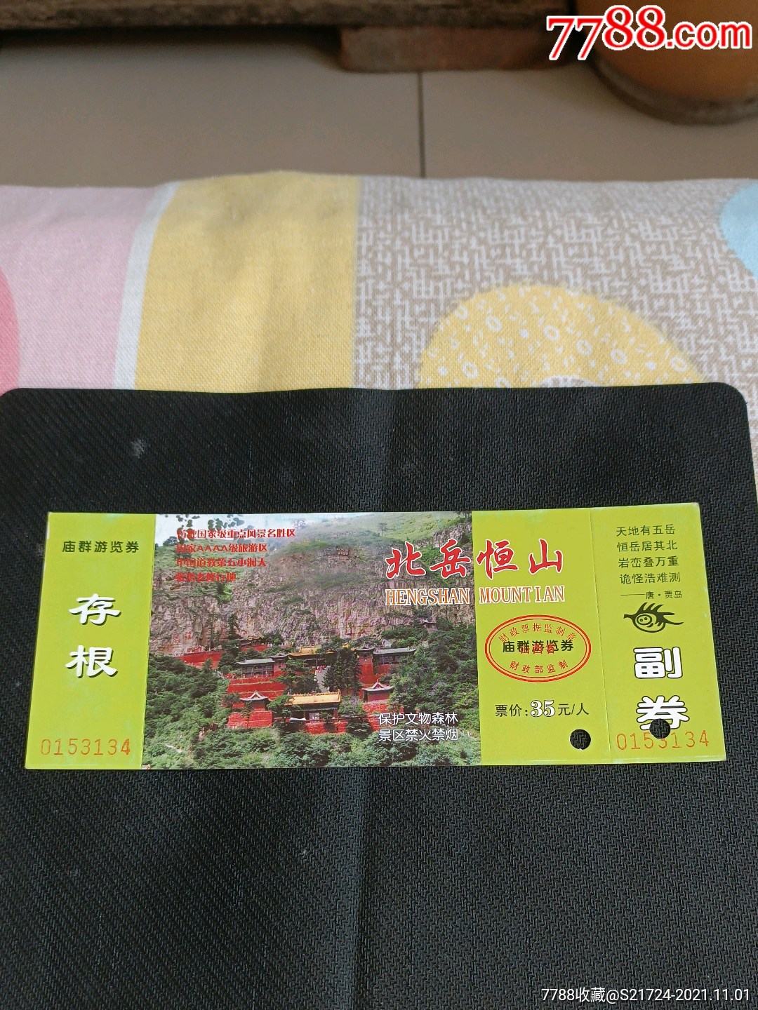 恒山庙群-旅游景点门票-7788商城__七七八八商品交易平台(7788.com)