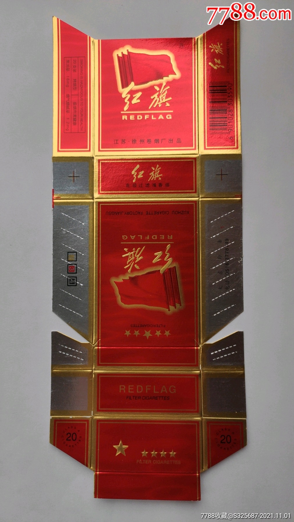 红旗-价格:5元-se83488909-烟标/烟盒-零售-7788收藏__收藏热线