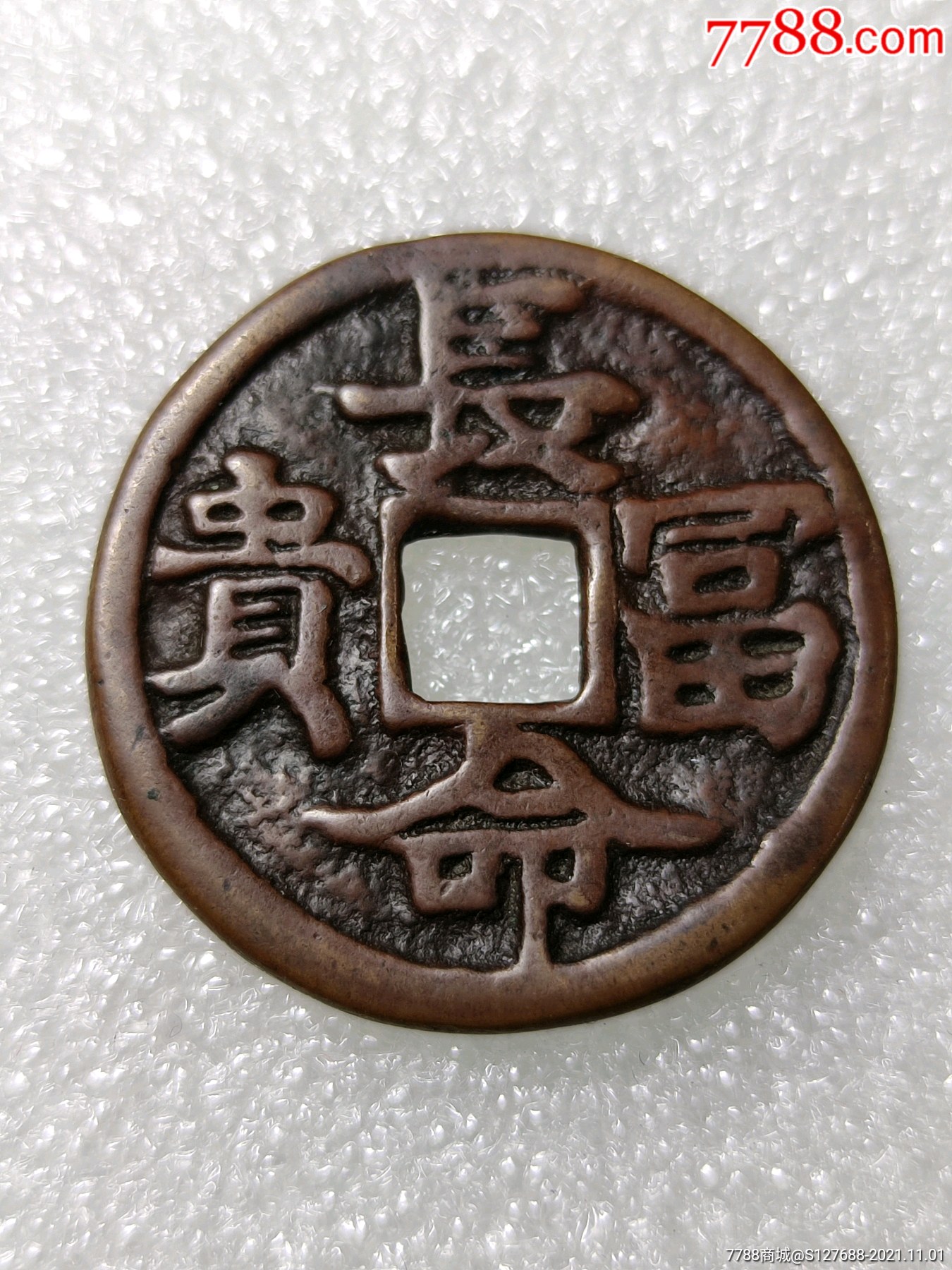 漂亮的长命富贵花钱