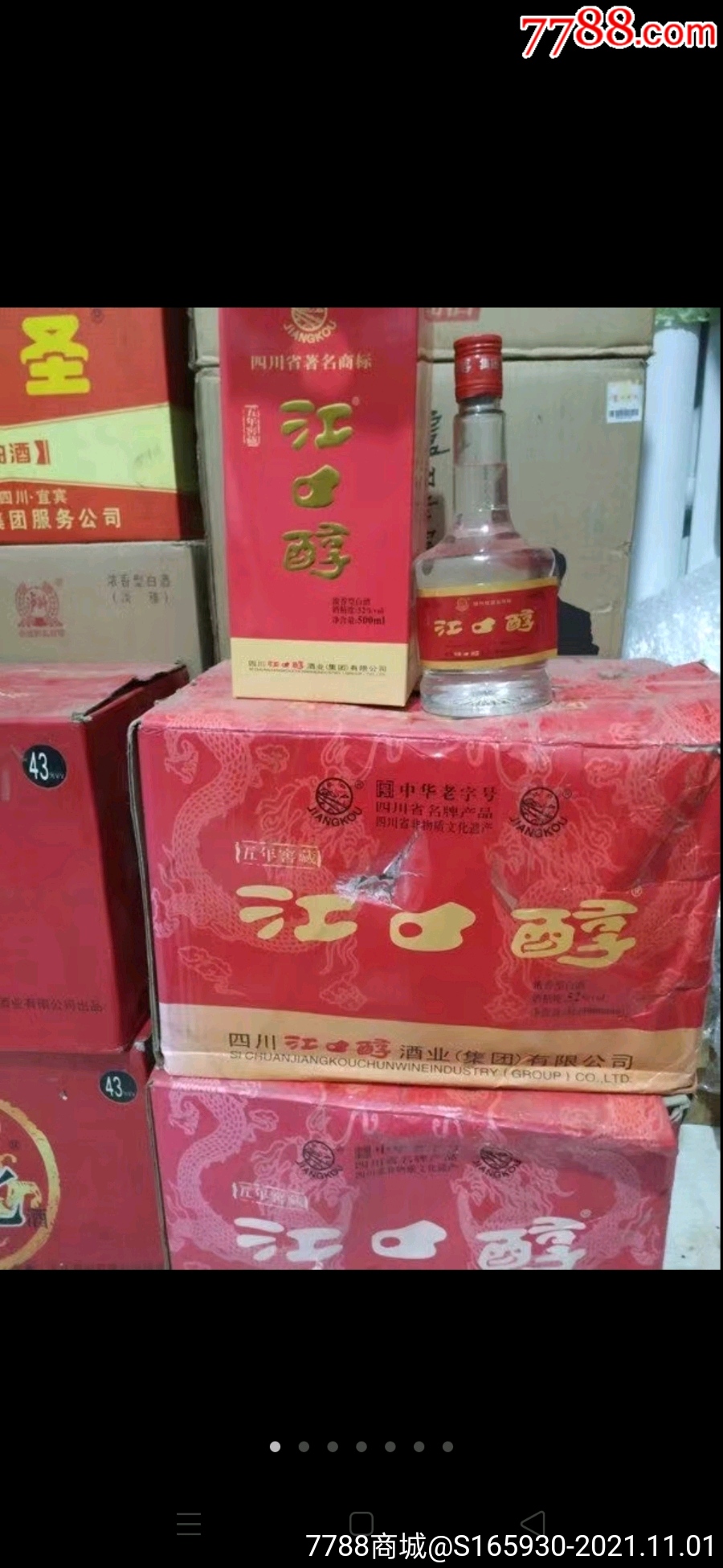 江口醇52度价格图片图片