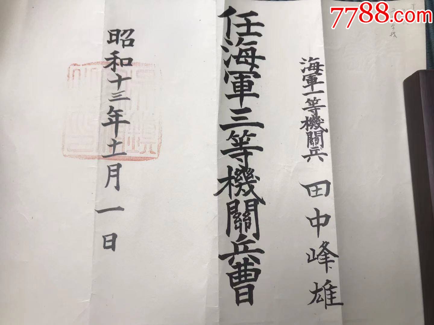 19381940年日本海军军衔任命状两张