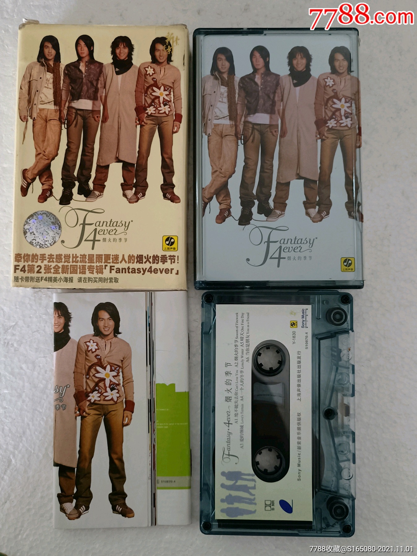 f4《流星雨》_磁带/卡带_收藏交流_回收价值_7788磁带收藏
