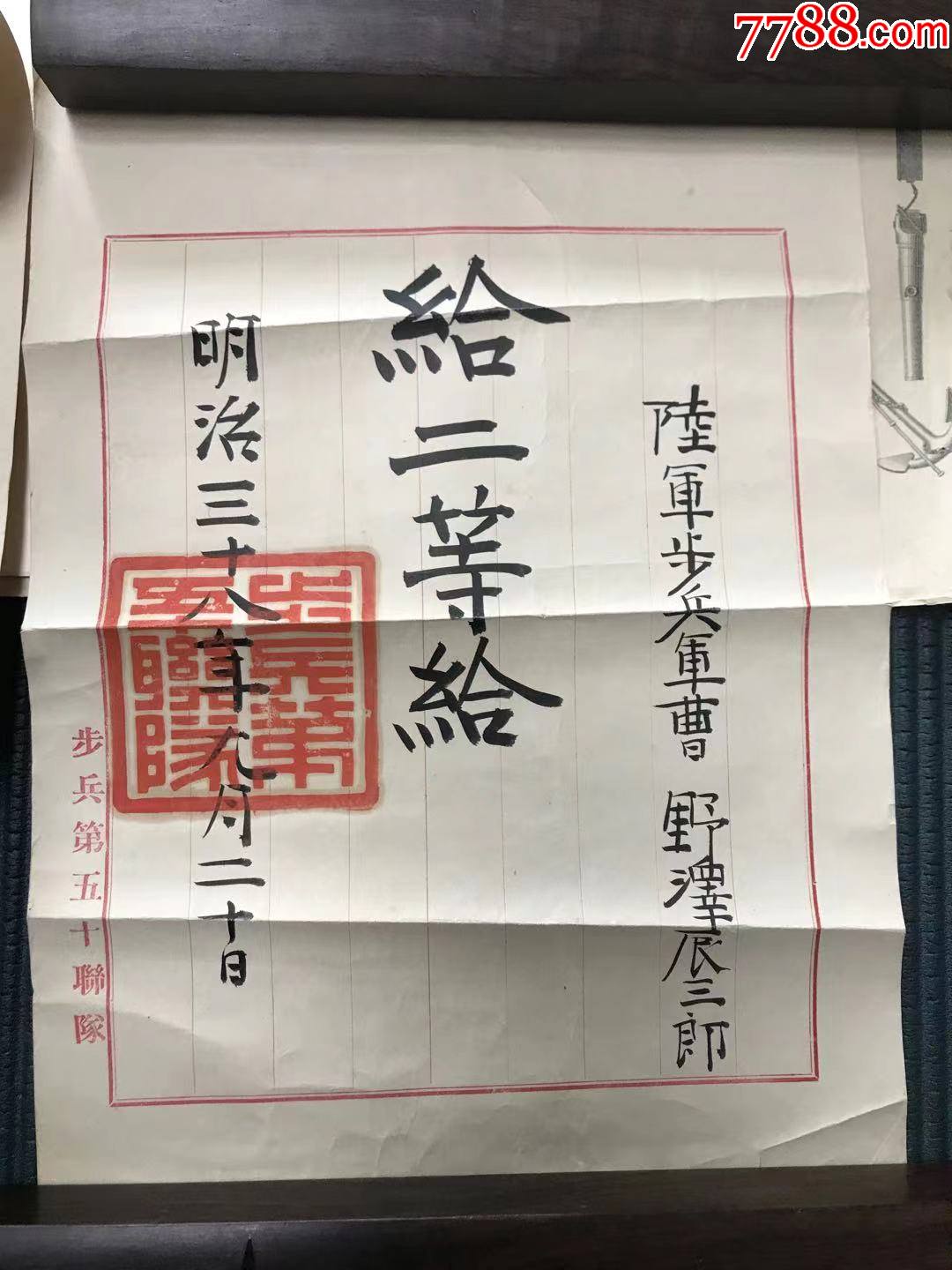 1906年日本明治三十七八从军日俄战争证书及军曹任命状薪金证书等4张