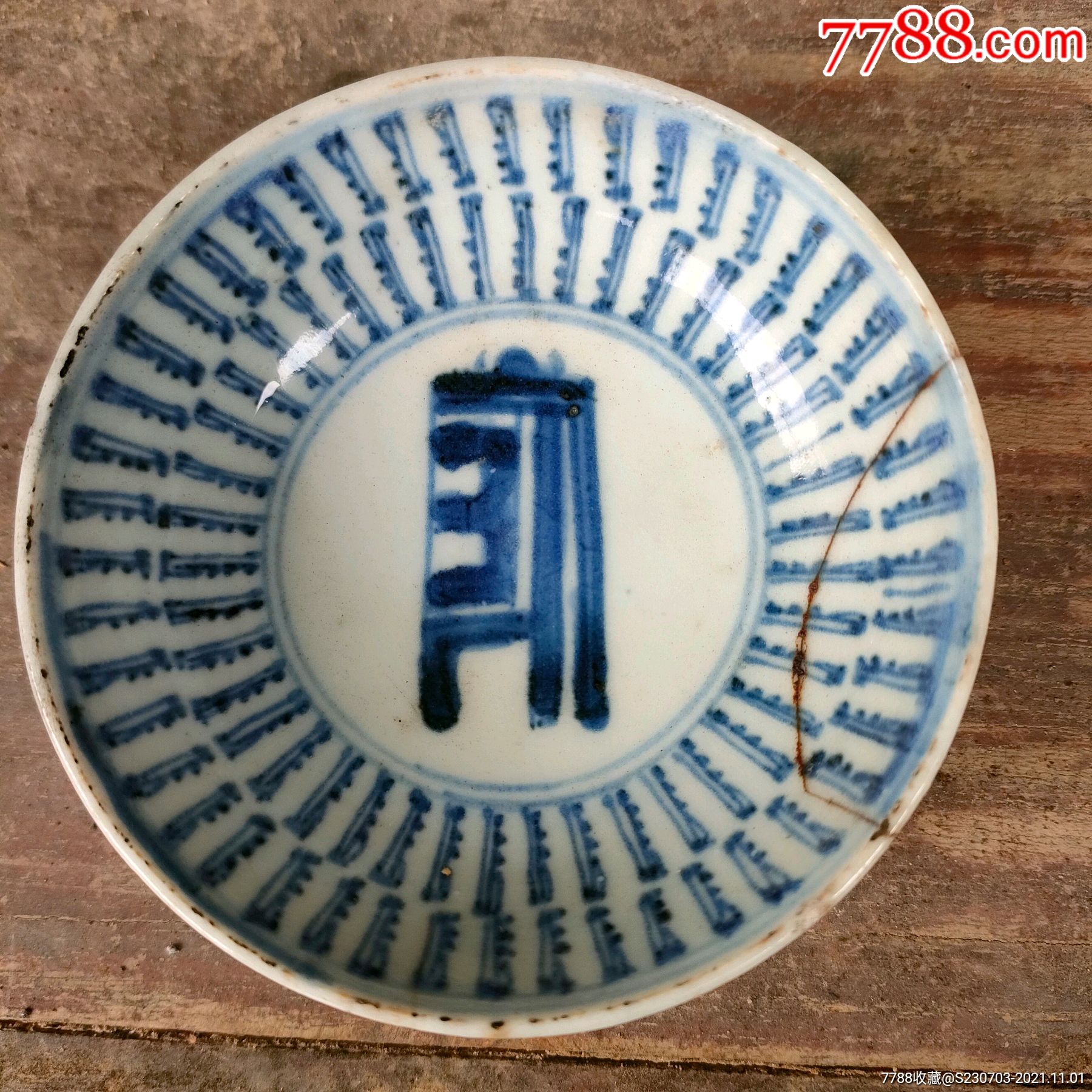 清代康熙玉璧底小碟