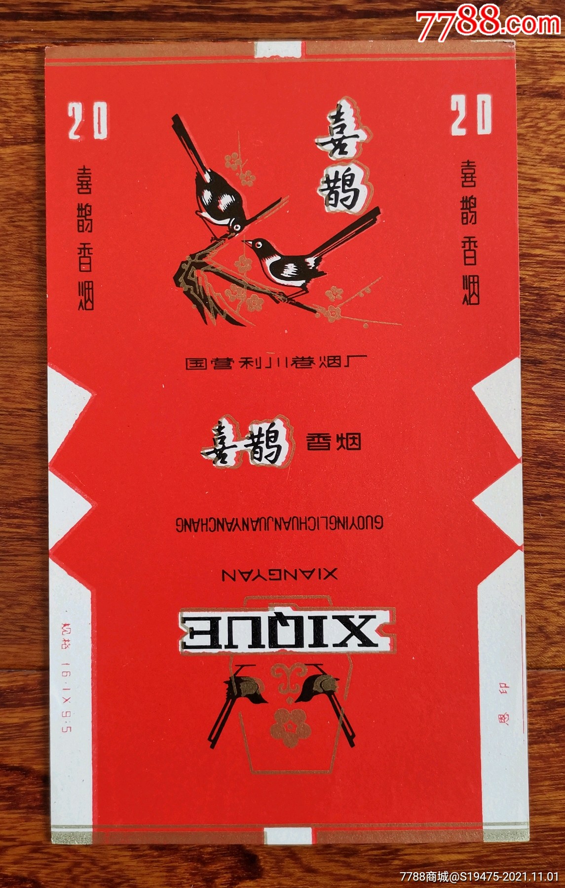 喜鹊全品70三无标