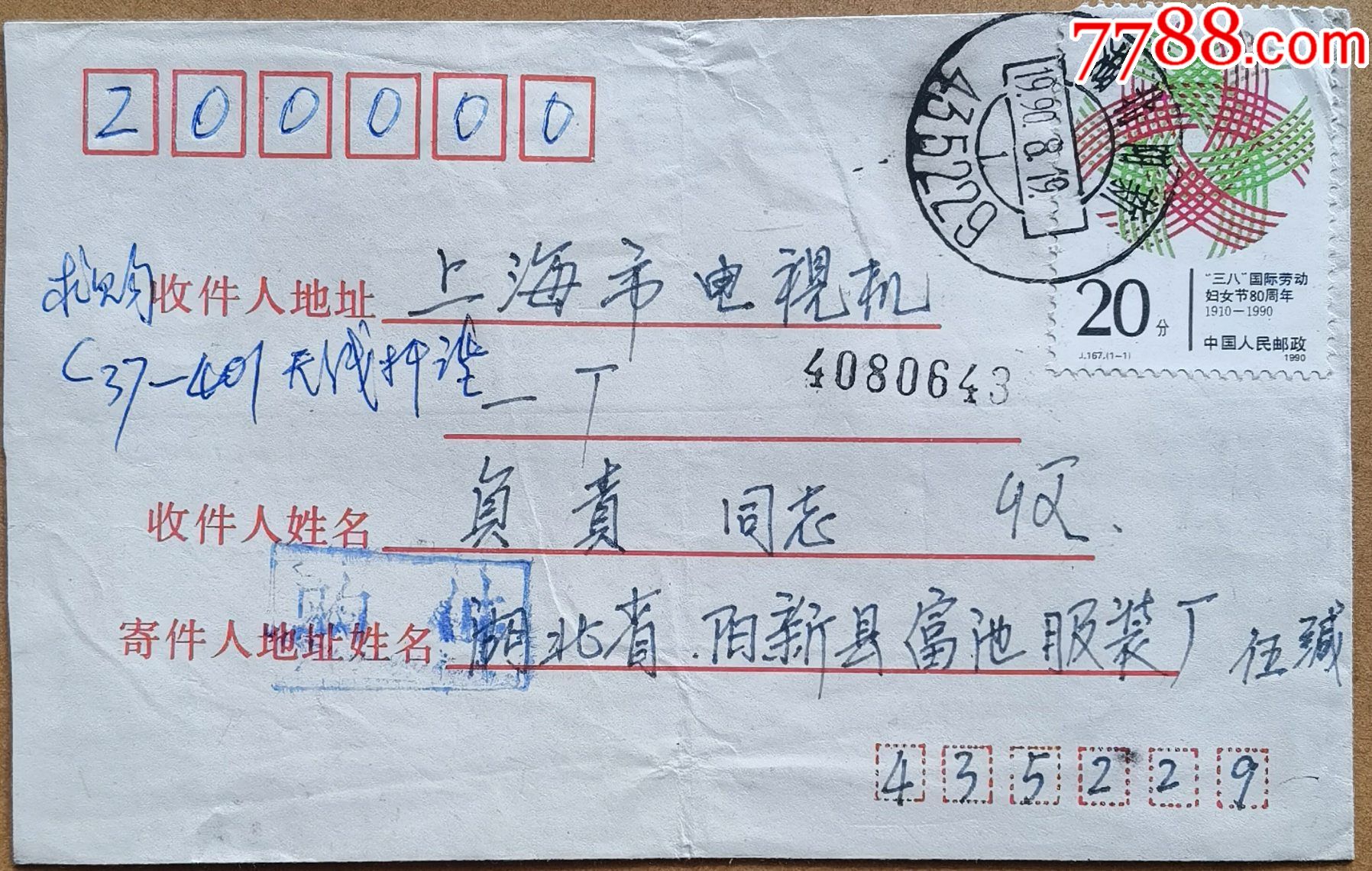 三八妇女节信封100字图片