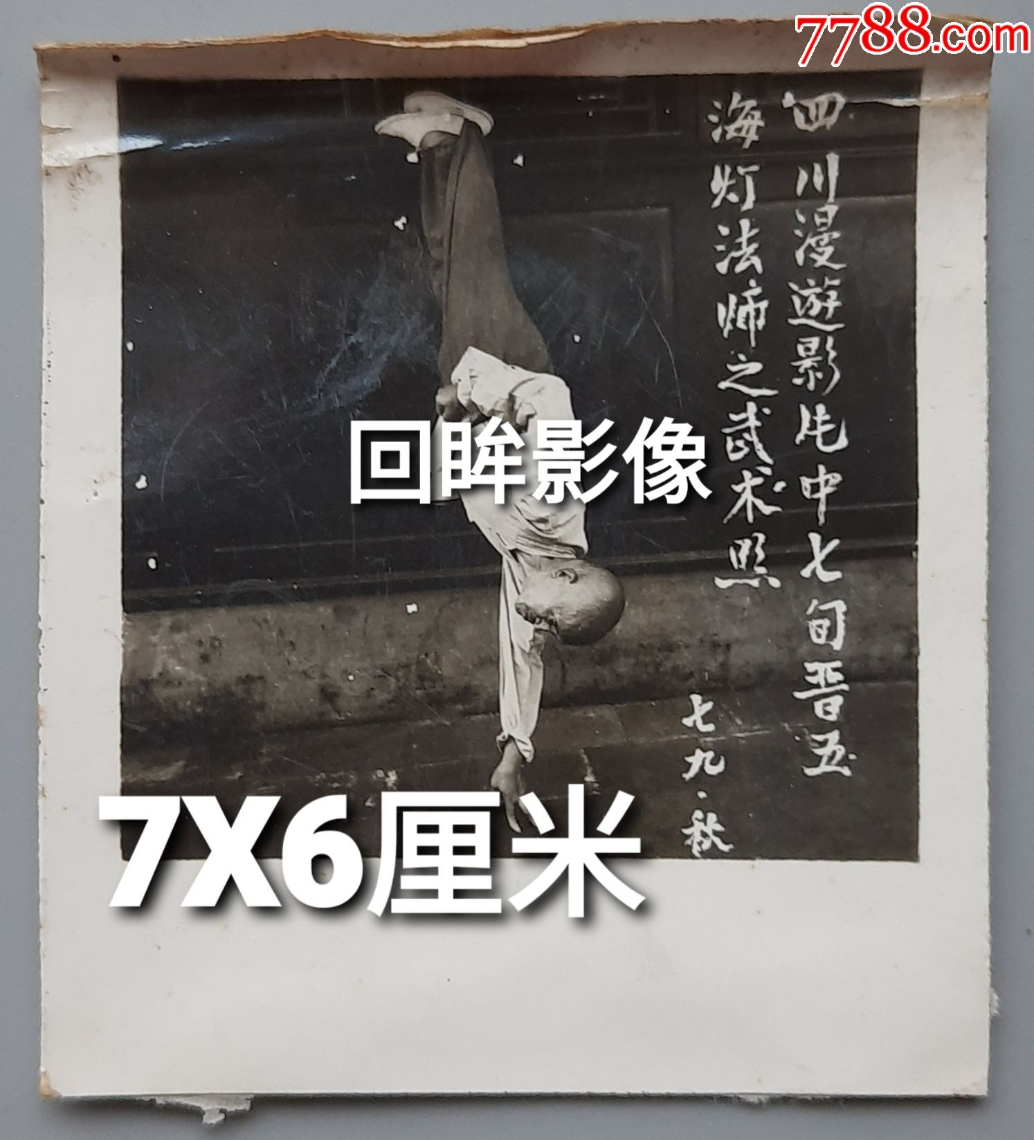 1979年著名武術和尚海燈法師一指禪老照片