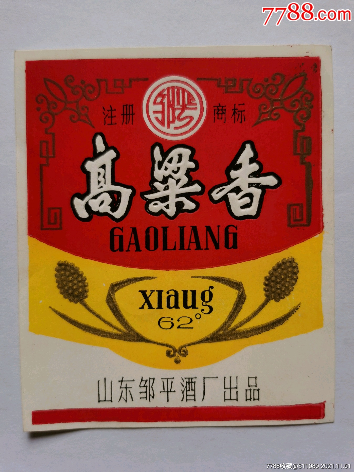 四粮液-价格:180元-se83495087-酒标-零售-7788收藏__收藏热线