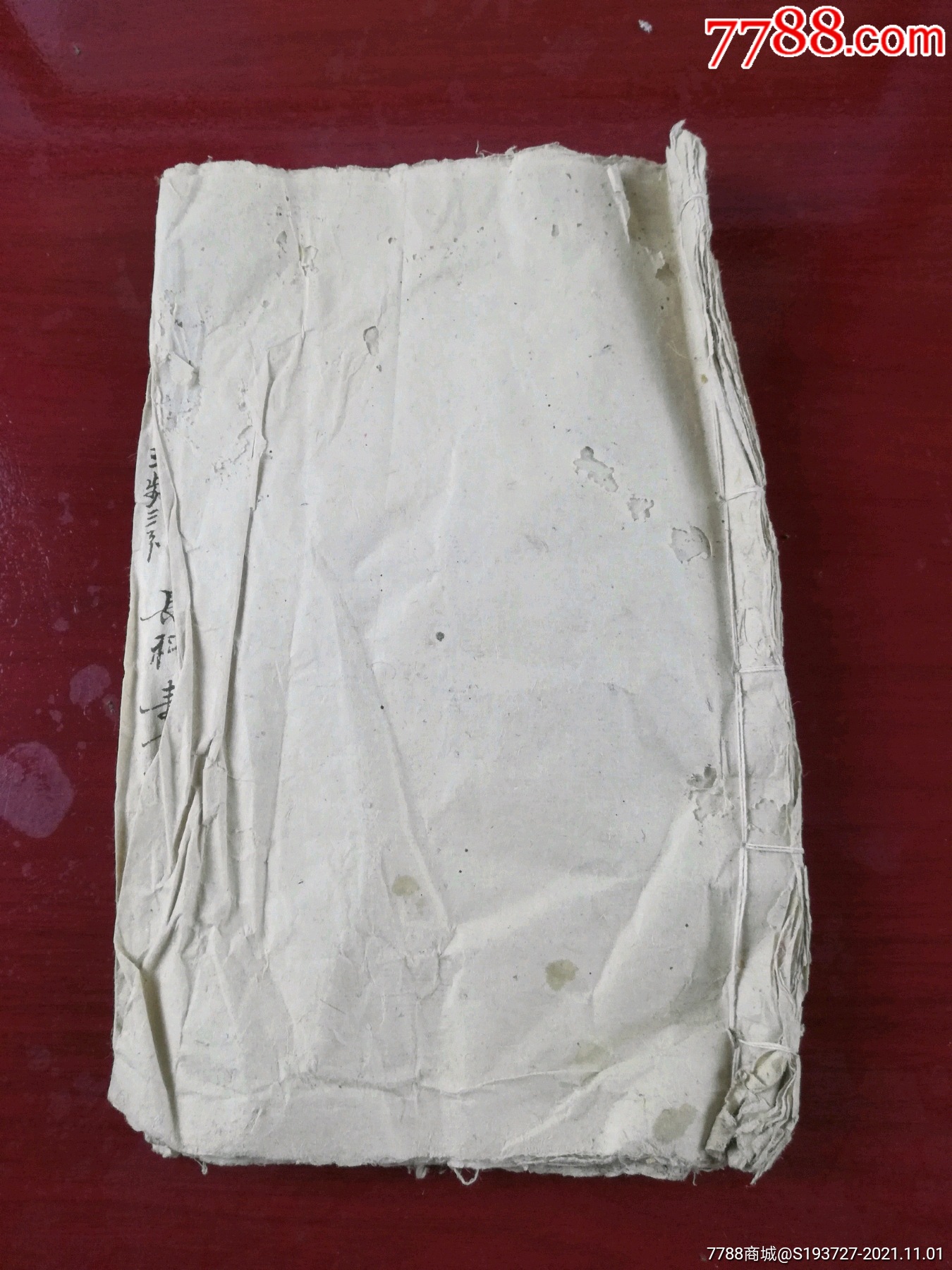 地亩账鱼鳞册地亩清册