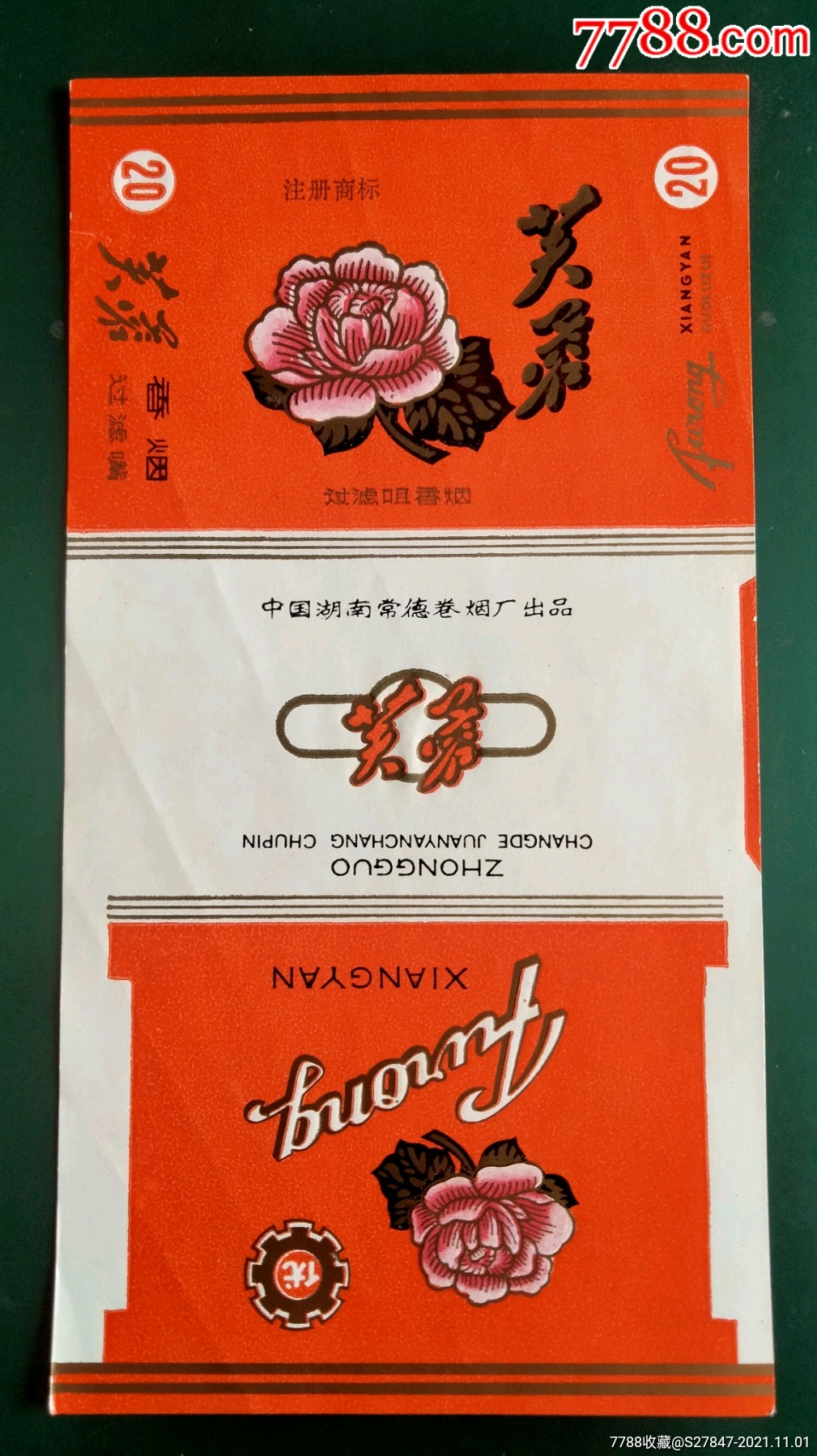 芙蓉-价格:1元-se83522339-烟标/烟盒-零售-7788收藏__收藏热线