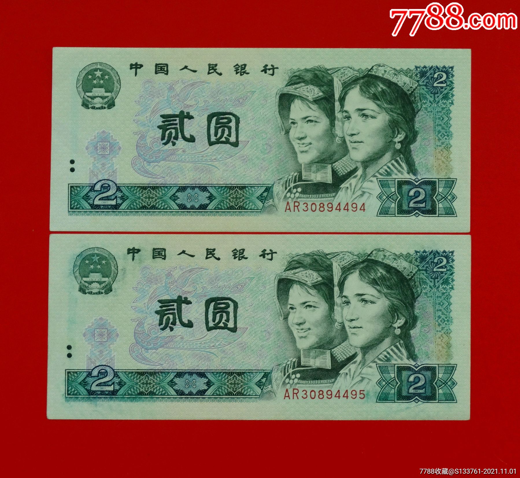 第四版人民币2元802冠AR两连绿钻-价格:62元-se83498381-人民币-零售-7788收藏__收藏热线
