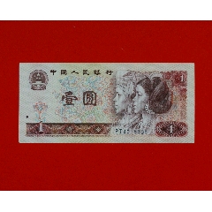 第四版第四套人民币1元901zb0460074金杯一ê煊獠购