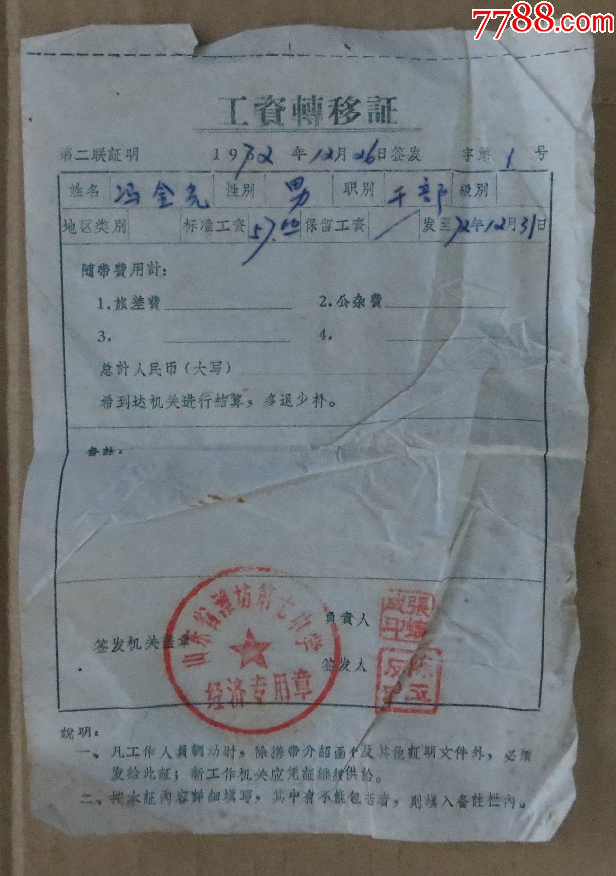 潍坊第七中学工资转移证