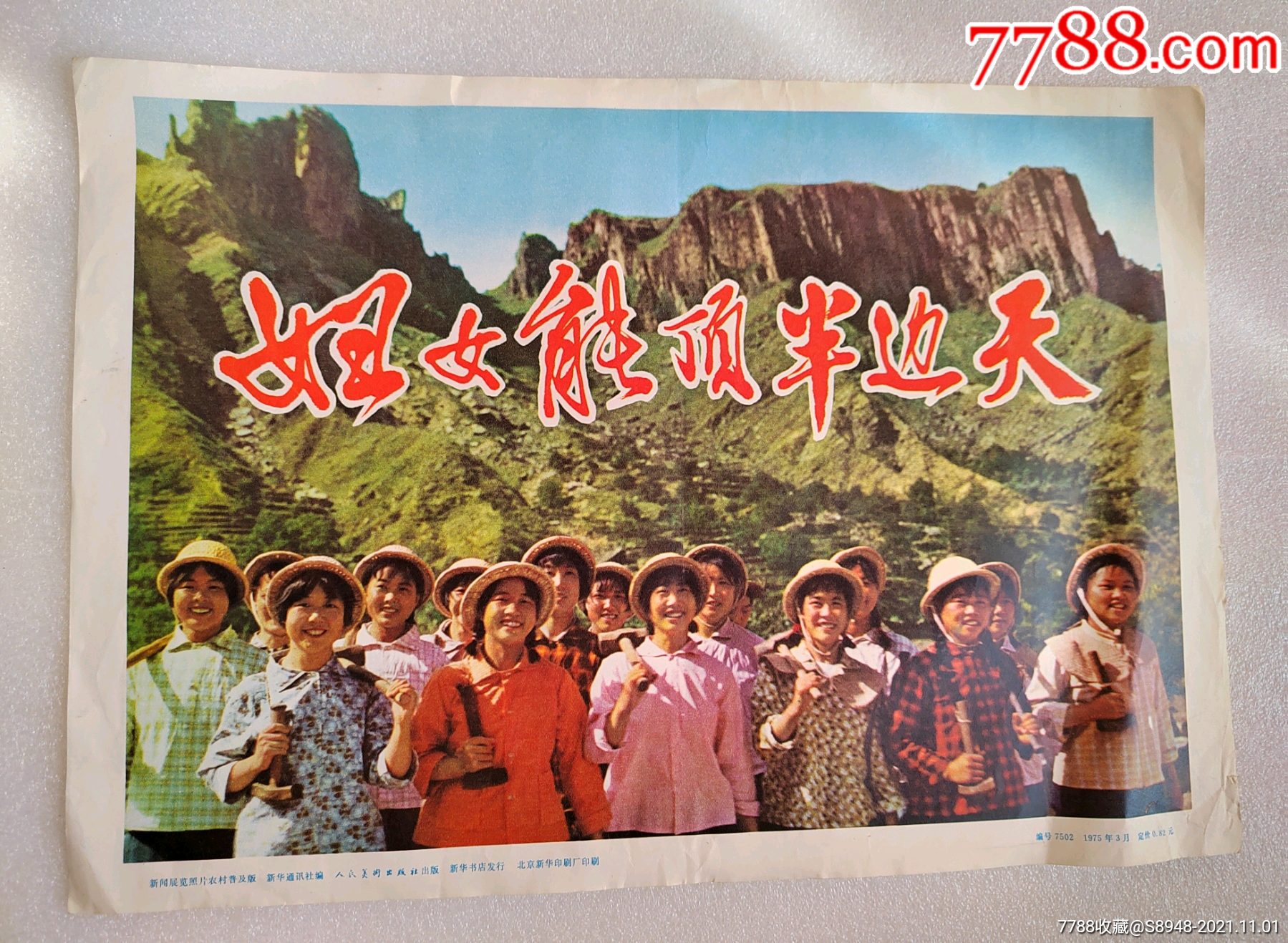 妇女能顶半边天_年画/宣传画_第1张_7788小人书