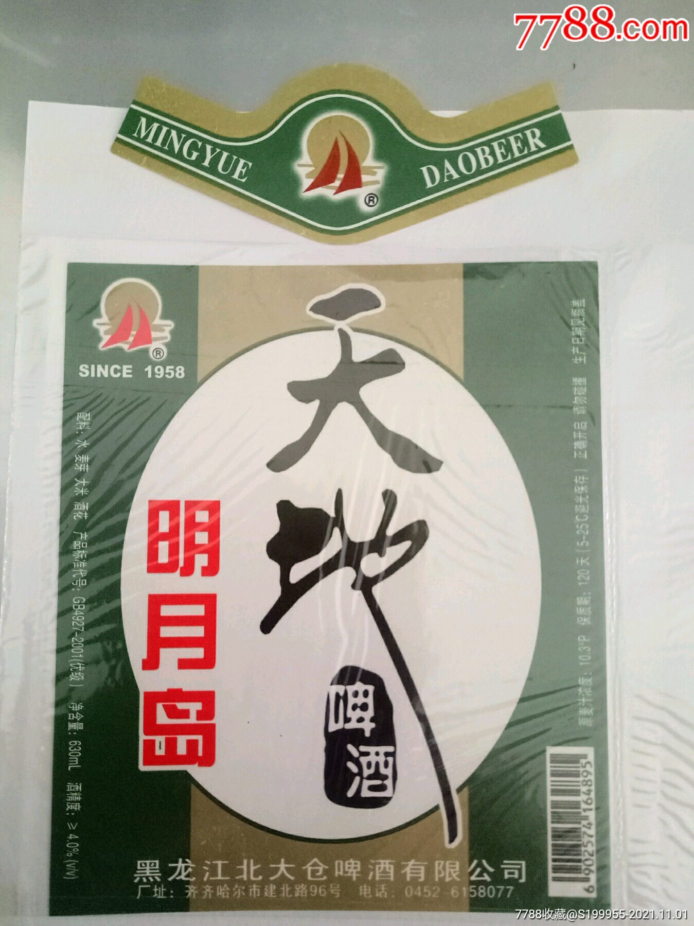 明月岛啤酒