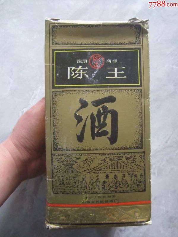 原盒原封签原标原盖的国营山东省鄄城县酒厂陈王酒酒瓶开口了瓶内有