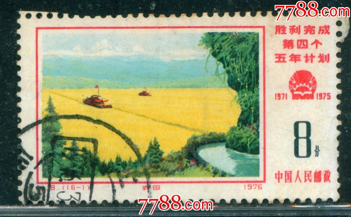 j8四五计划161信销邮票上品