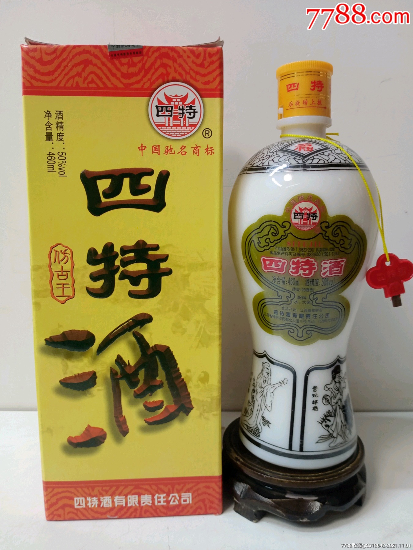 2011年50度美女四特,优级酒水,四特老配方,特别好喝