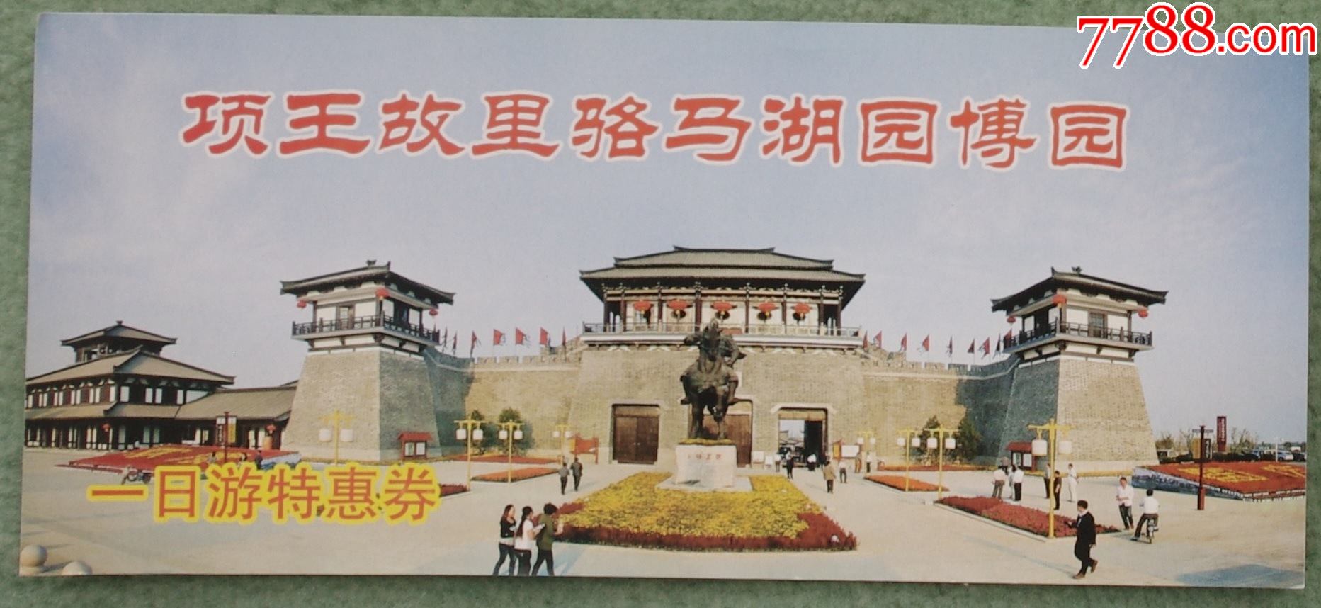 项王故里骆马湖园博园_旅游景点门票_平地收藏屋【7788收藏__收藏热线