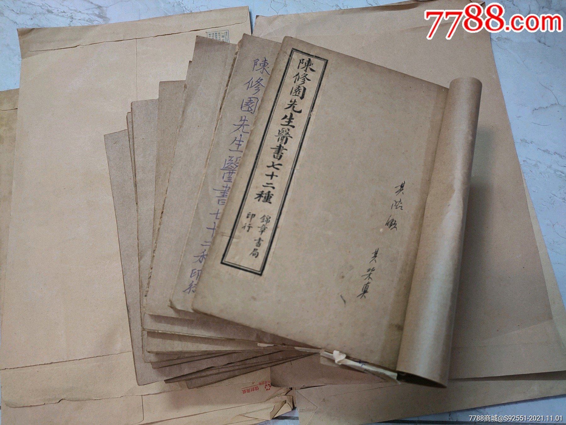 陈修园先生医书七十二种12册