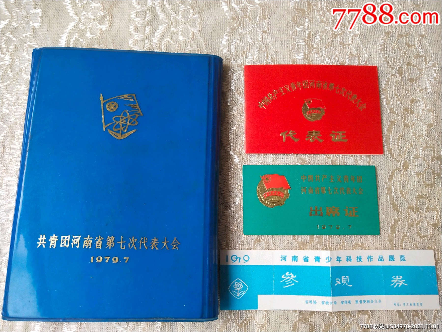 1979年共青团河南省第七次代表大会纪念册代表证出席证参观券同一人的