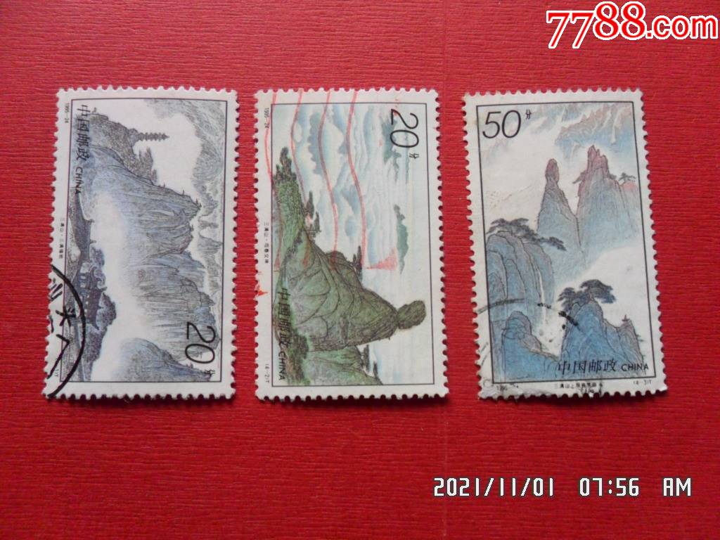 95-24三清山3枚-新中国邮票-7788商城__七七八八商品交易平台(7788.