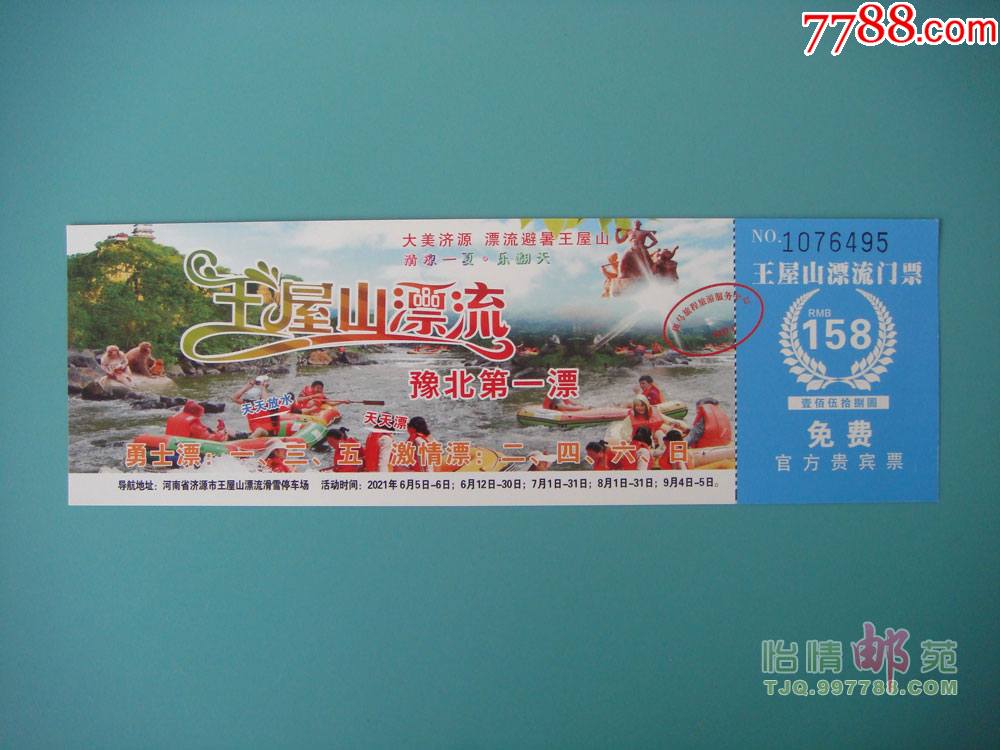 王屋山漂流门票