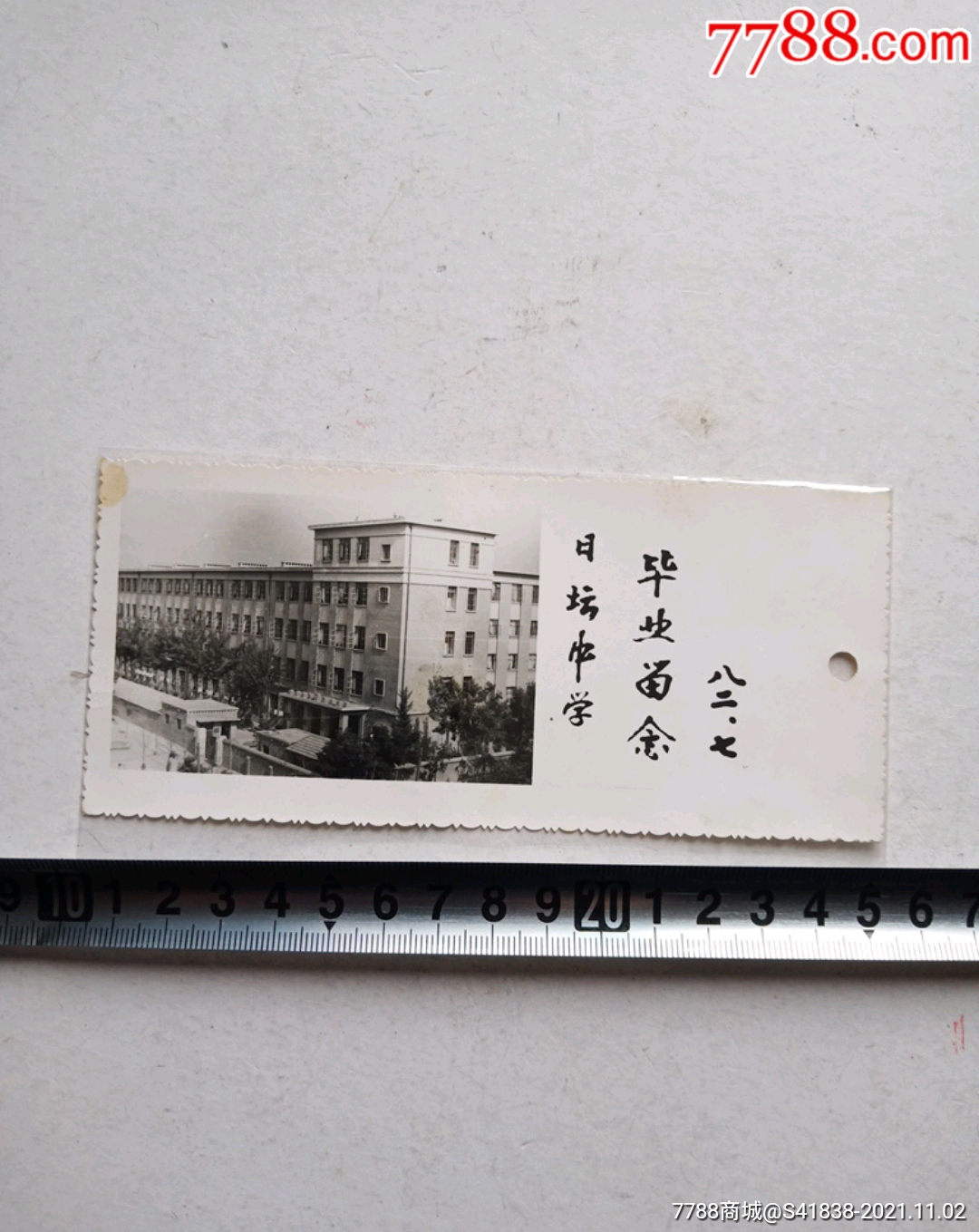 1982年日坛中学毕业留影老照片