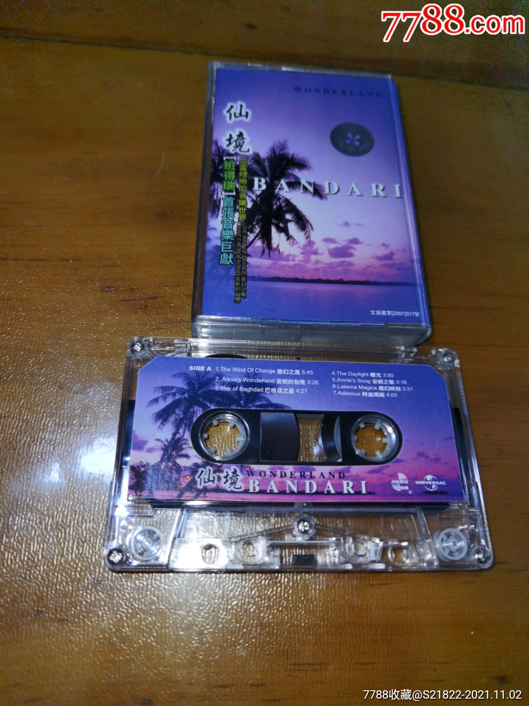 仙境班得瑞首张音乐巨献